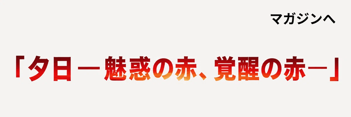 創作大賞2026 ホラー小説部門 応募作品 「マガジン」へ