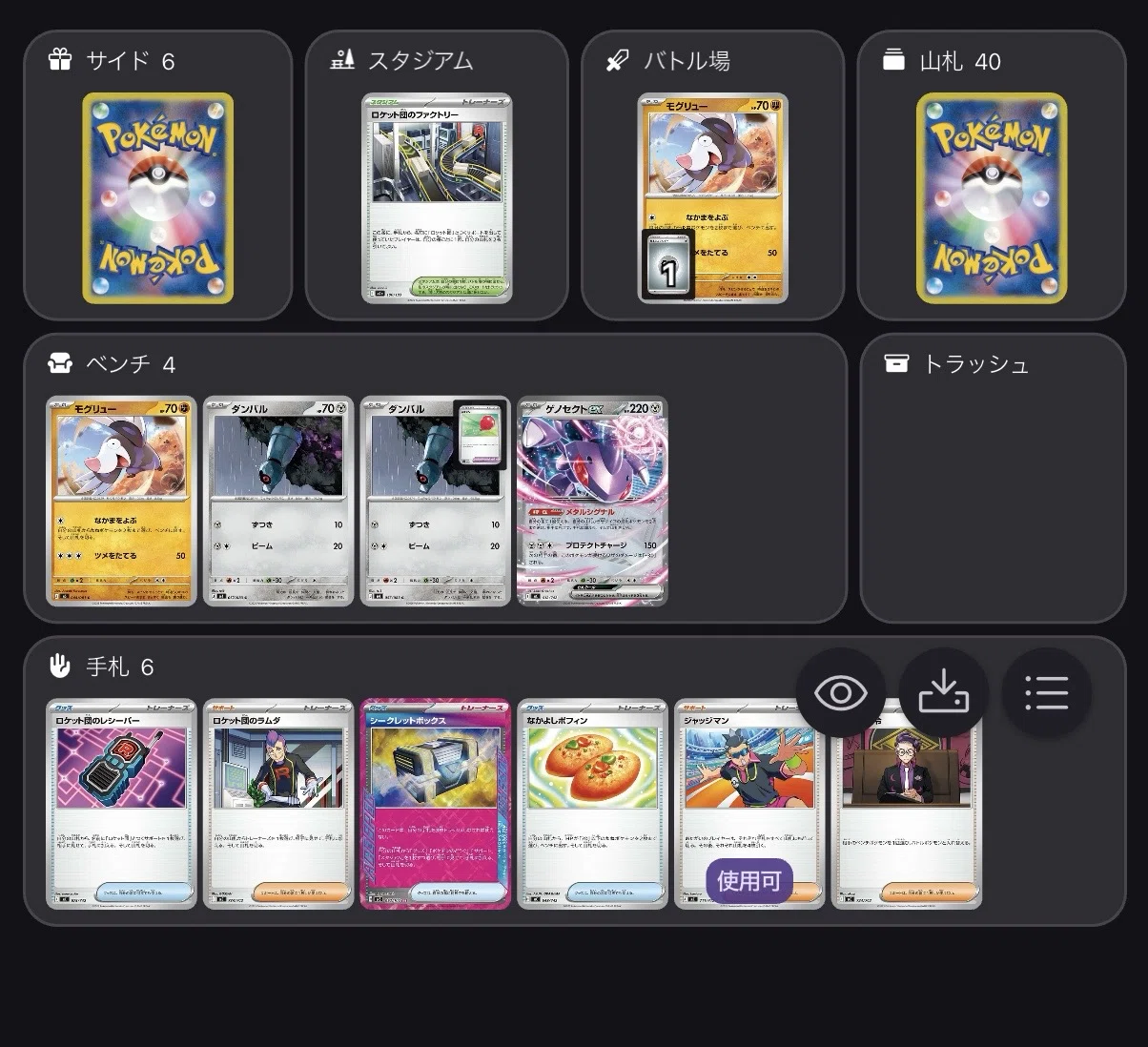 考察雑談】メガドリュウズのエースペとドロサポ【ポケカ】｜ななやま