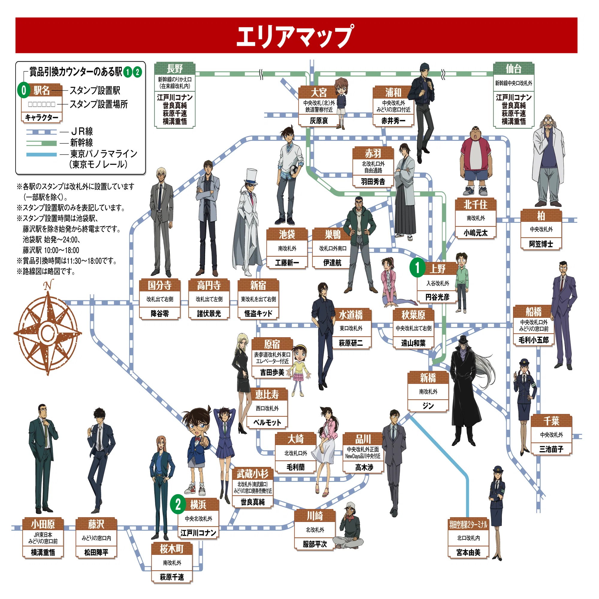名探偵コナン☓JR東日本スタンプラリー｜すぬいちぴいち