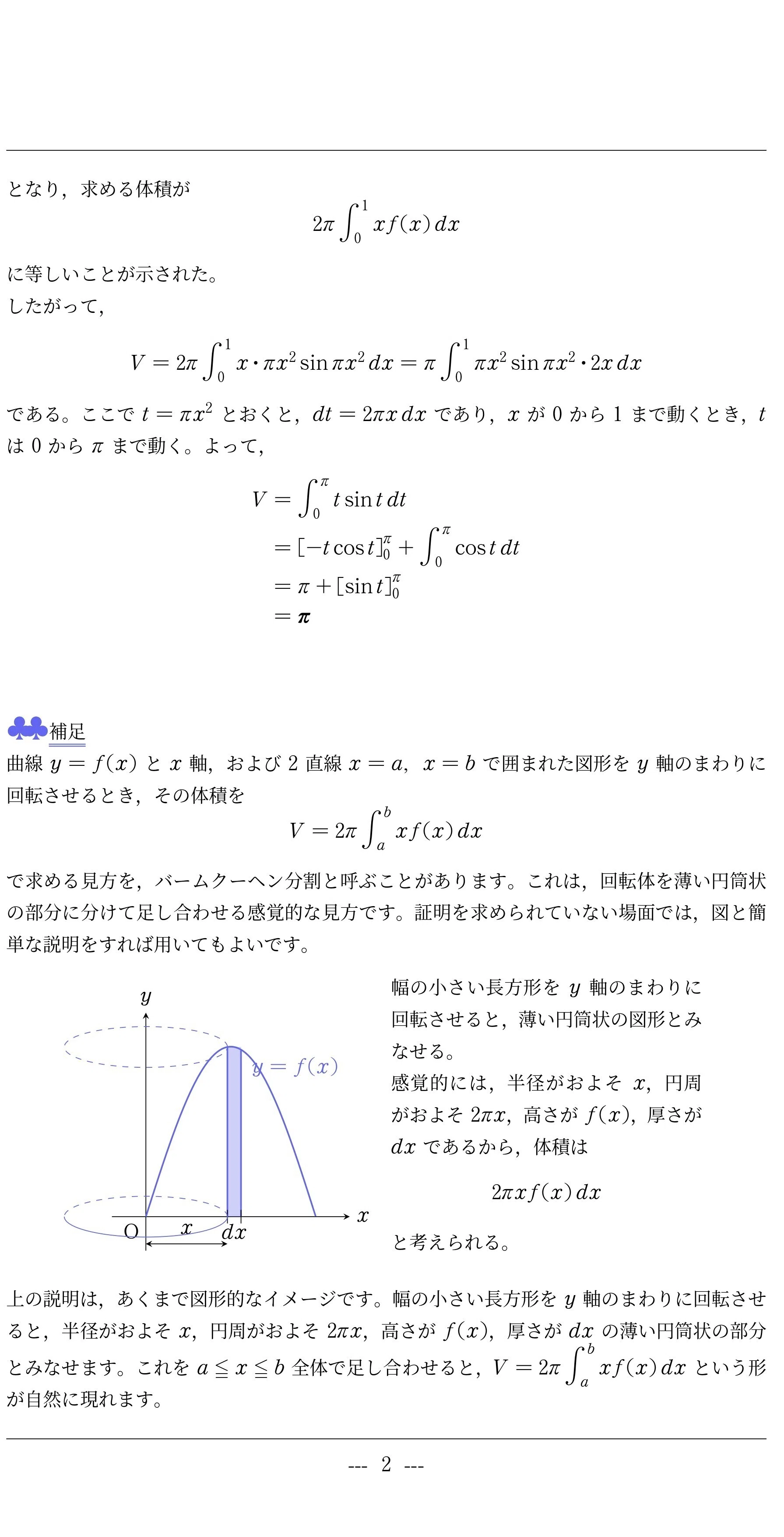 入試数学+5min_第037回(1989年東大理系)~バームクーヘン分割｜Vibrant