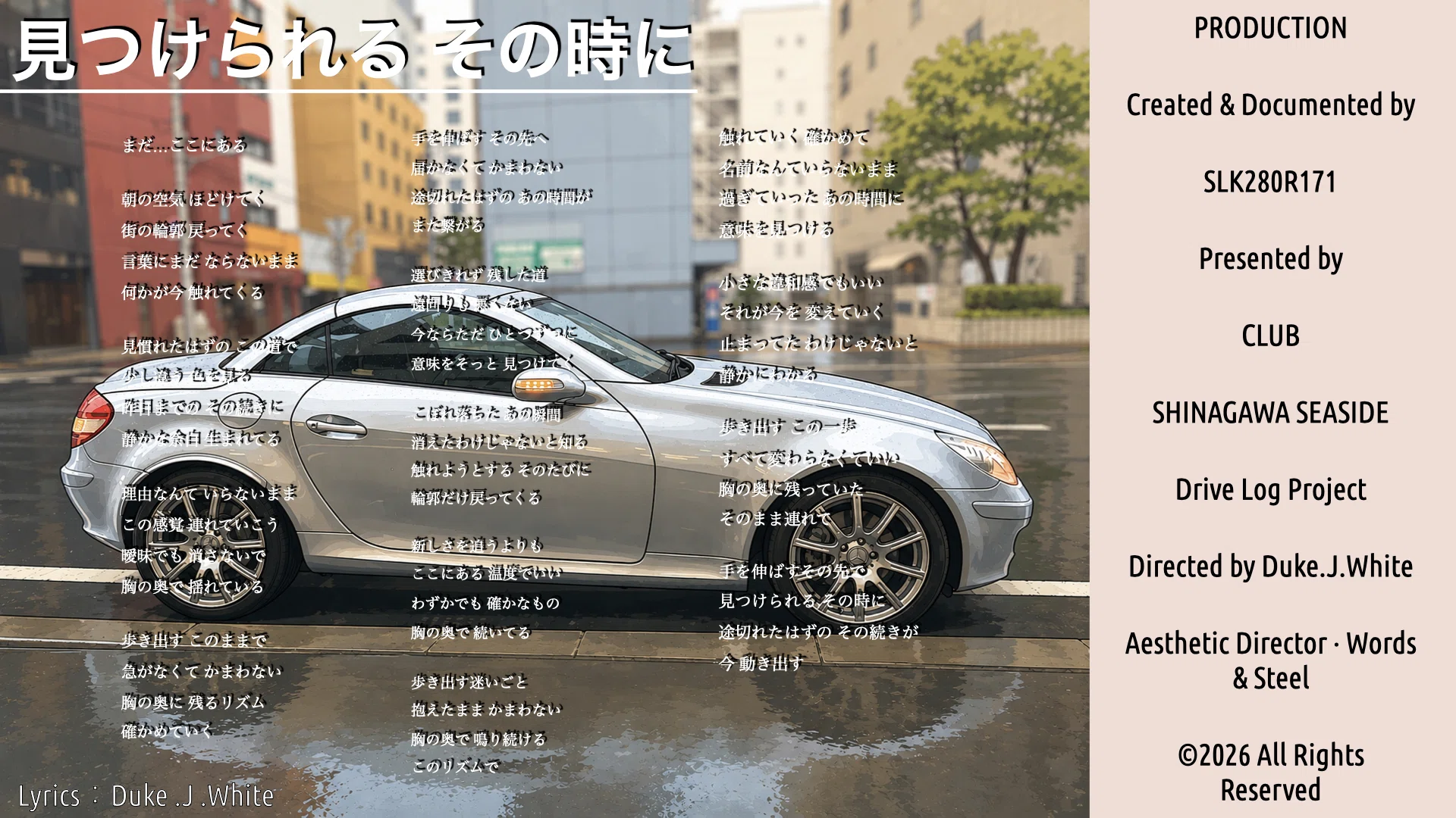制作メモ12 見つけるより、思い出すこと。｜Duke.j.white