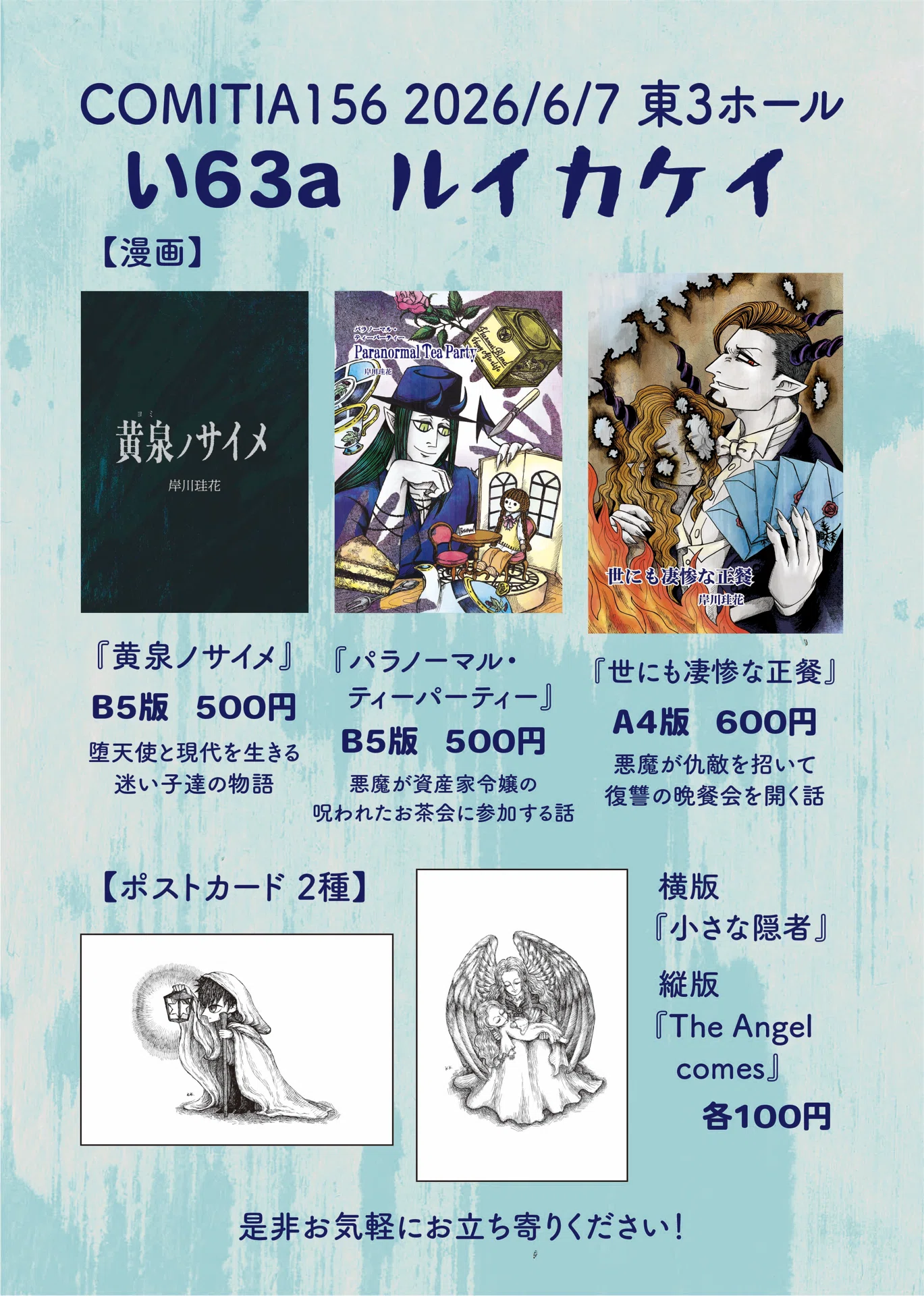 コミティア】卓上ポスターとお品書きを作成＆ペン入れ続けてます｜岸川