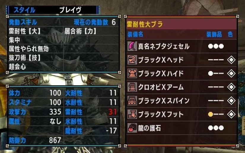 MHXXにおけるマカ錬金での古びたお守りのスナイプ：耐性大/気絶無効
