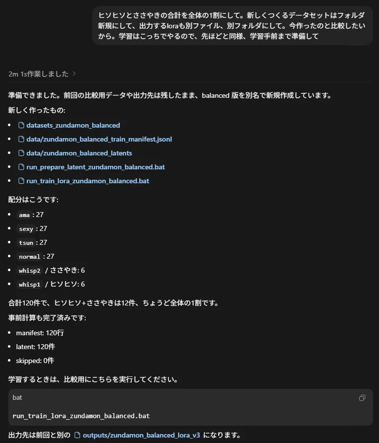 AIでAIを育てる】Codexにデータセット準備から音声生成まで全自動で