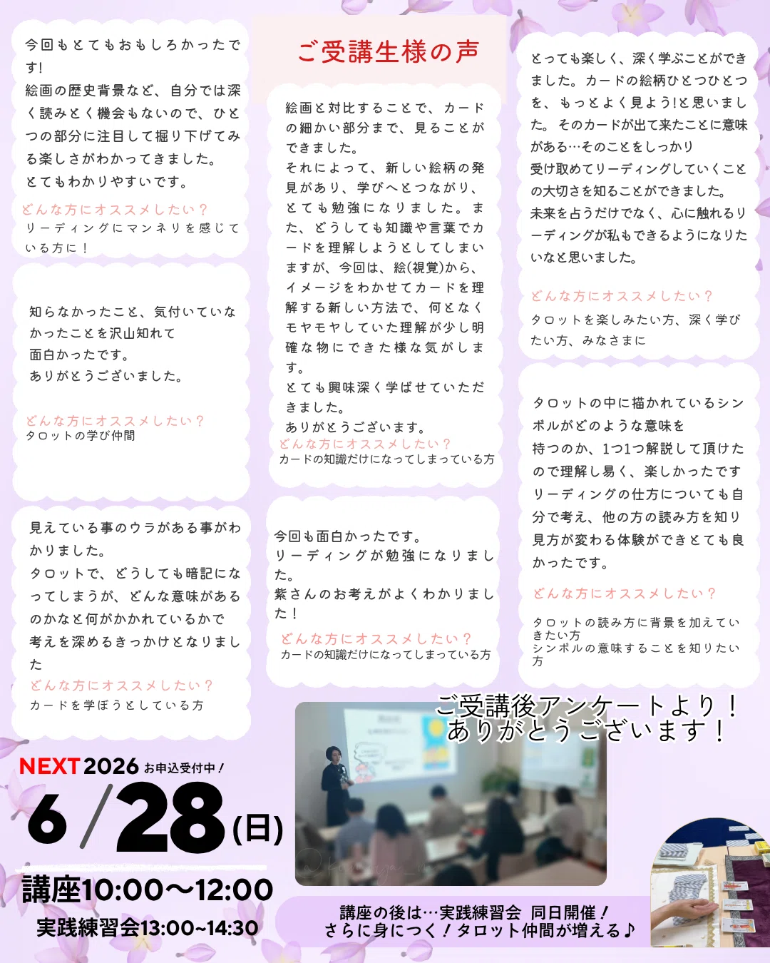 6/28（日）タロット講座in本厚木】分かった！の連続！タロット講座！ご