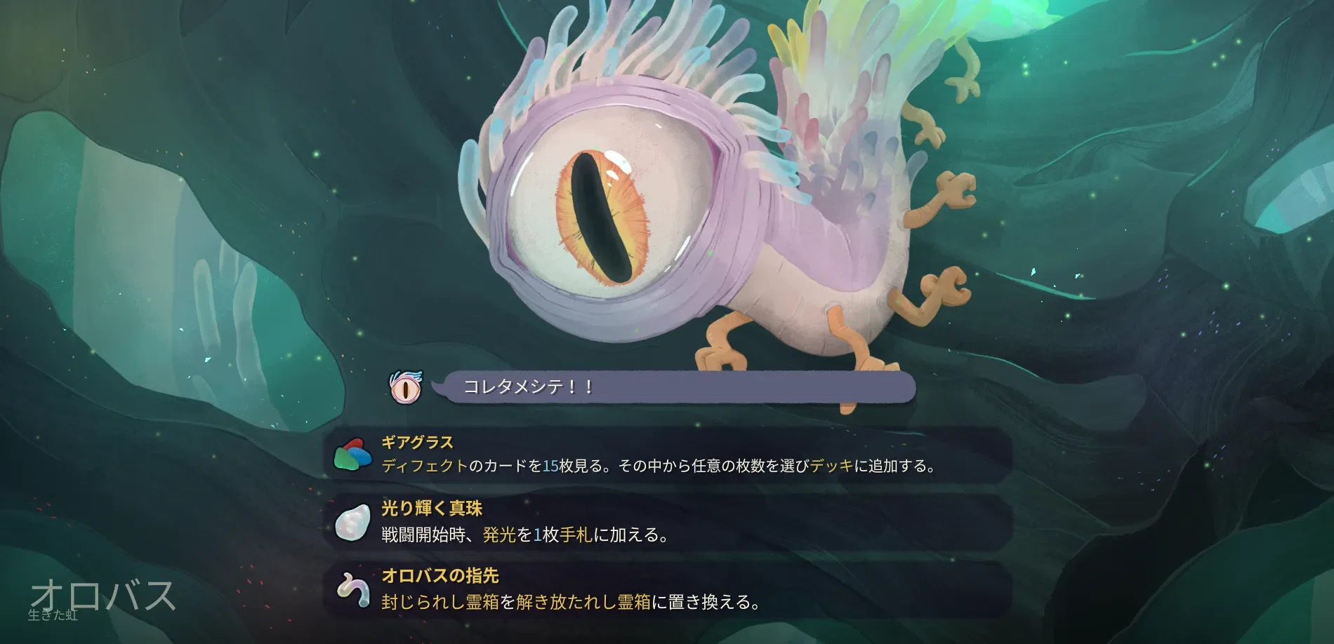 Slay the Spire 2 エンシェント所感2（2層編）｜エタフォ鰤（ゲー垢）