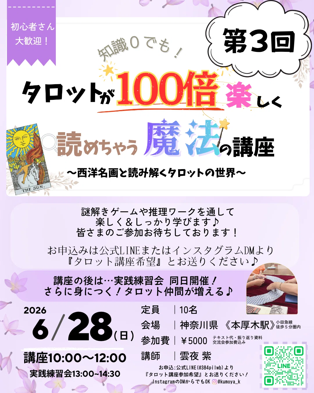 6/28（日）タロット講座in本厚木】分かった！の連続！タロット講座！ご