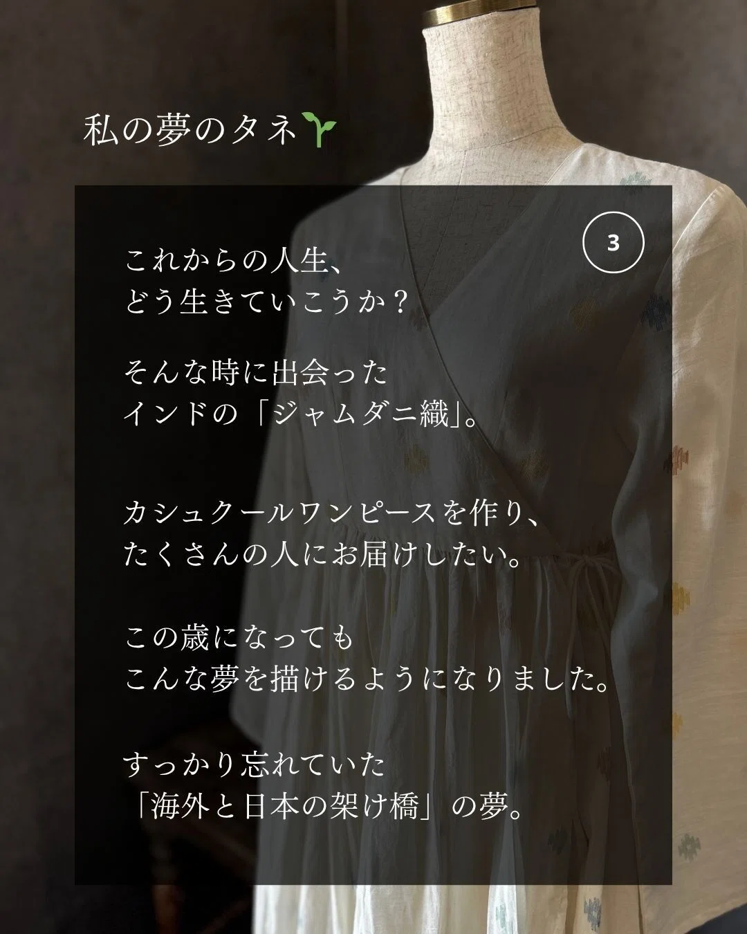 NEERU KUMAR ジャムダニ織　ワンピース 夢のその先の夢｜ジャムダニ織カシュクールワンピース専門店┃ Hikari