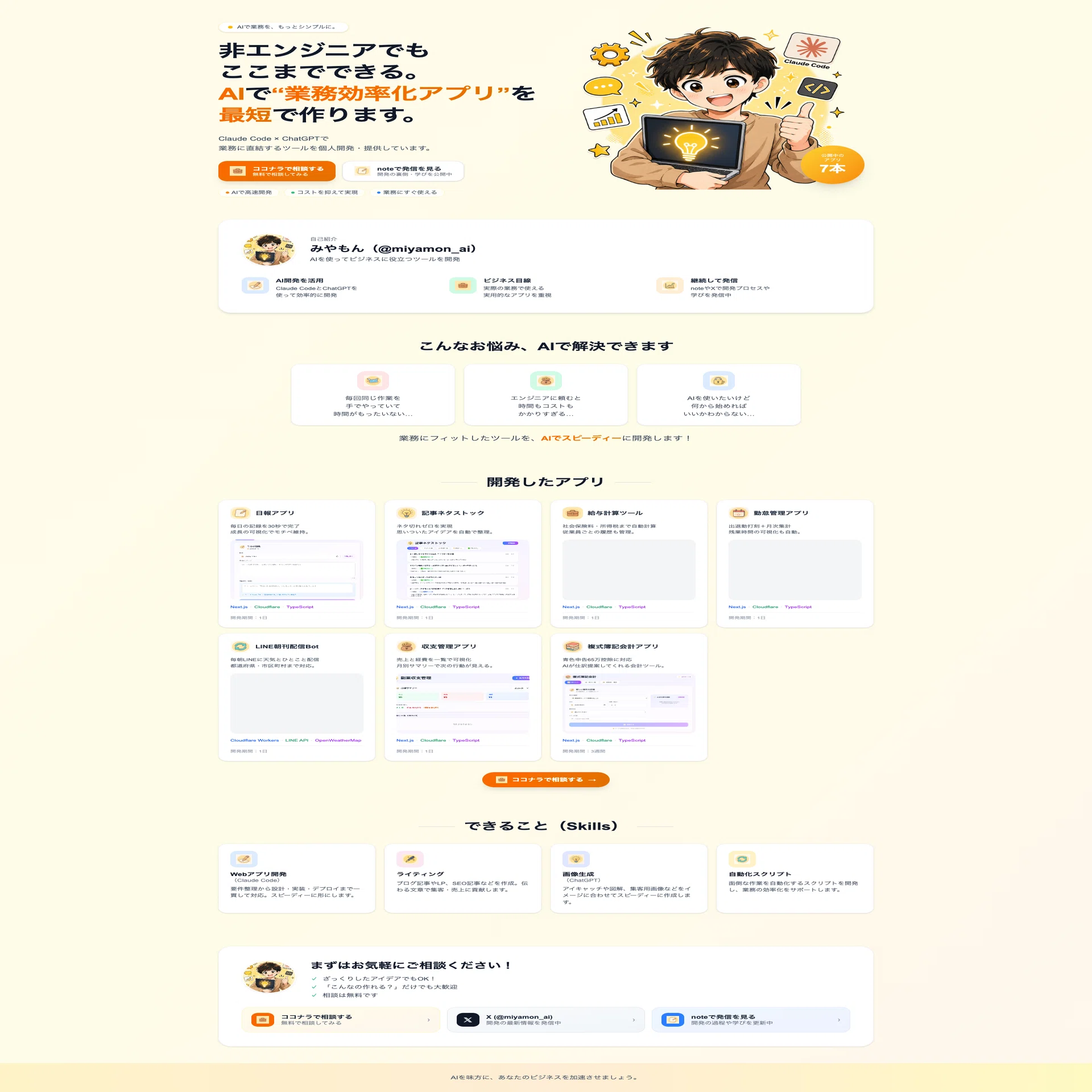 なんか違う」LPが、Codex連携で