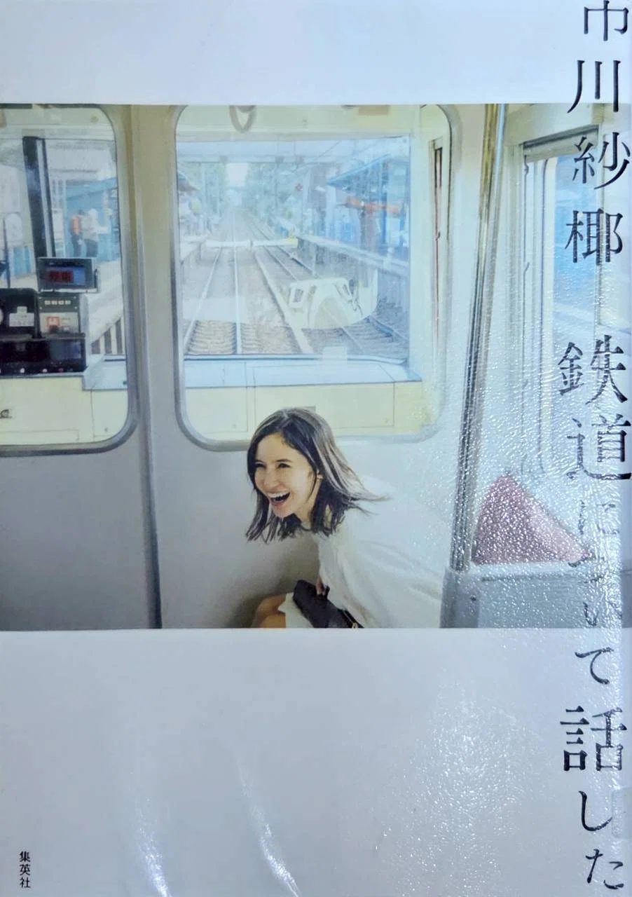 読書記録26-75 鉄道について話した。｜岸谷manah