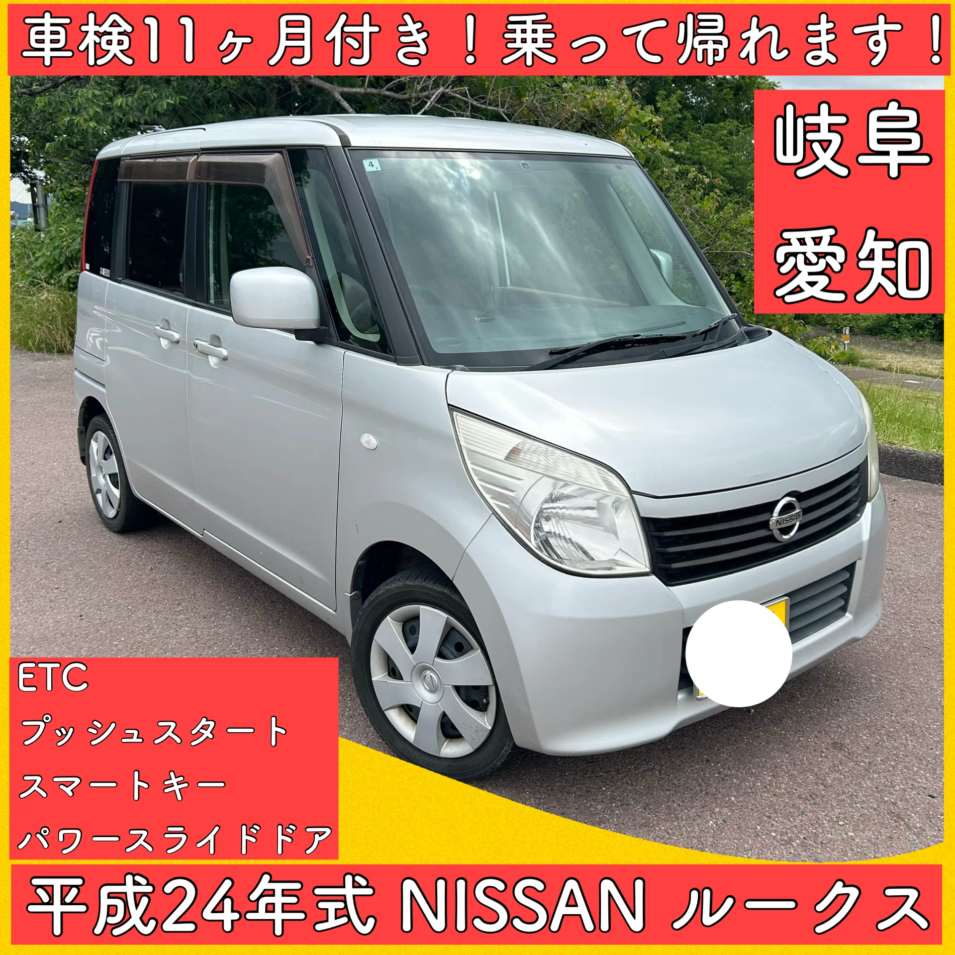 11ヶ月車検付き スライドドア パレット ルークス 軽自動車 岐阜 愛知