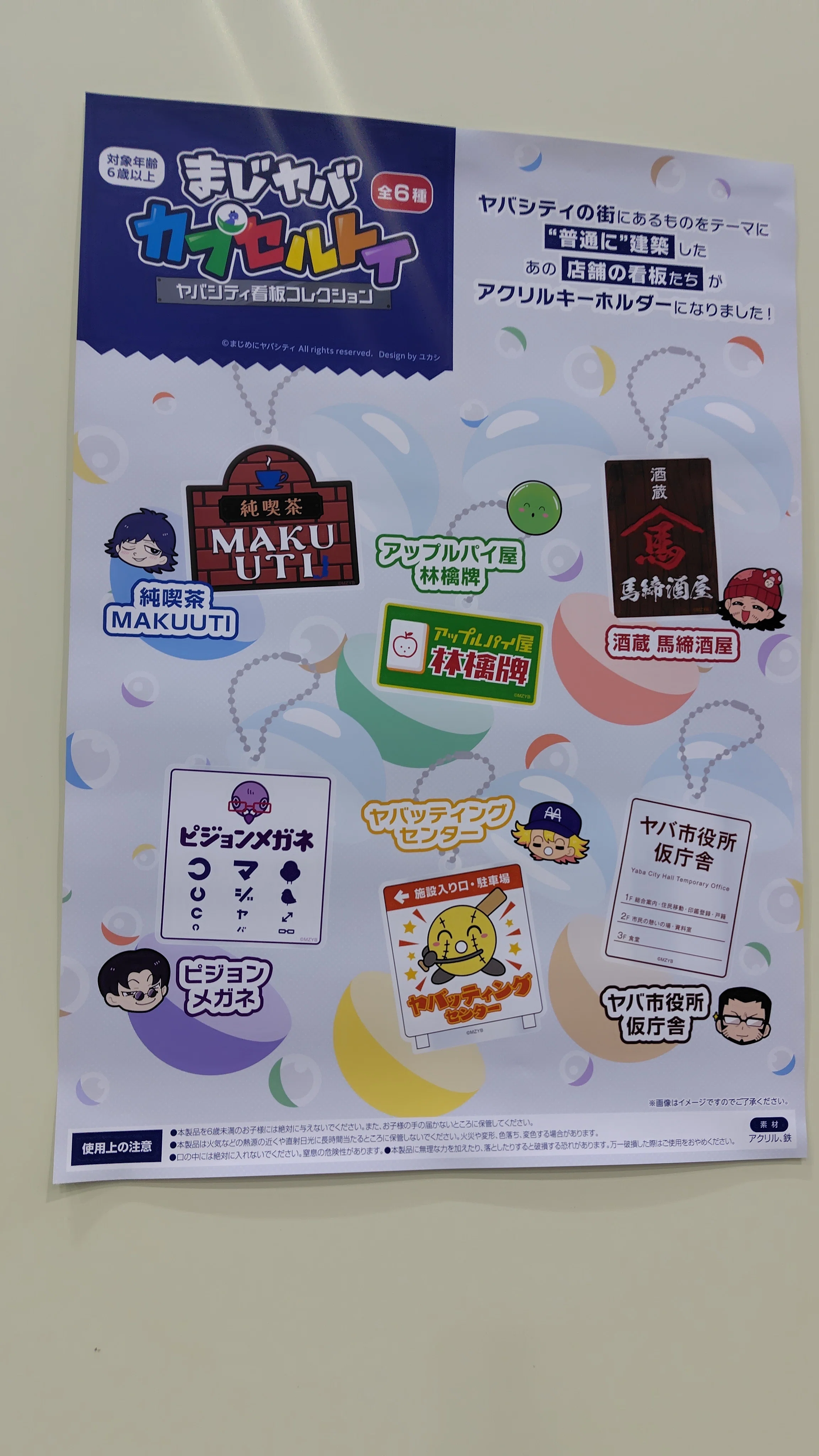 まじめにヤバシティ　カップ&コースター　まとめ売り ニコニコ超会議2026 超ヤバシティ2026 レポ｜ひすい
