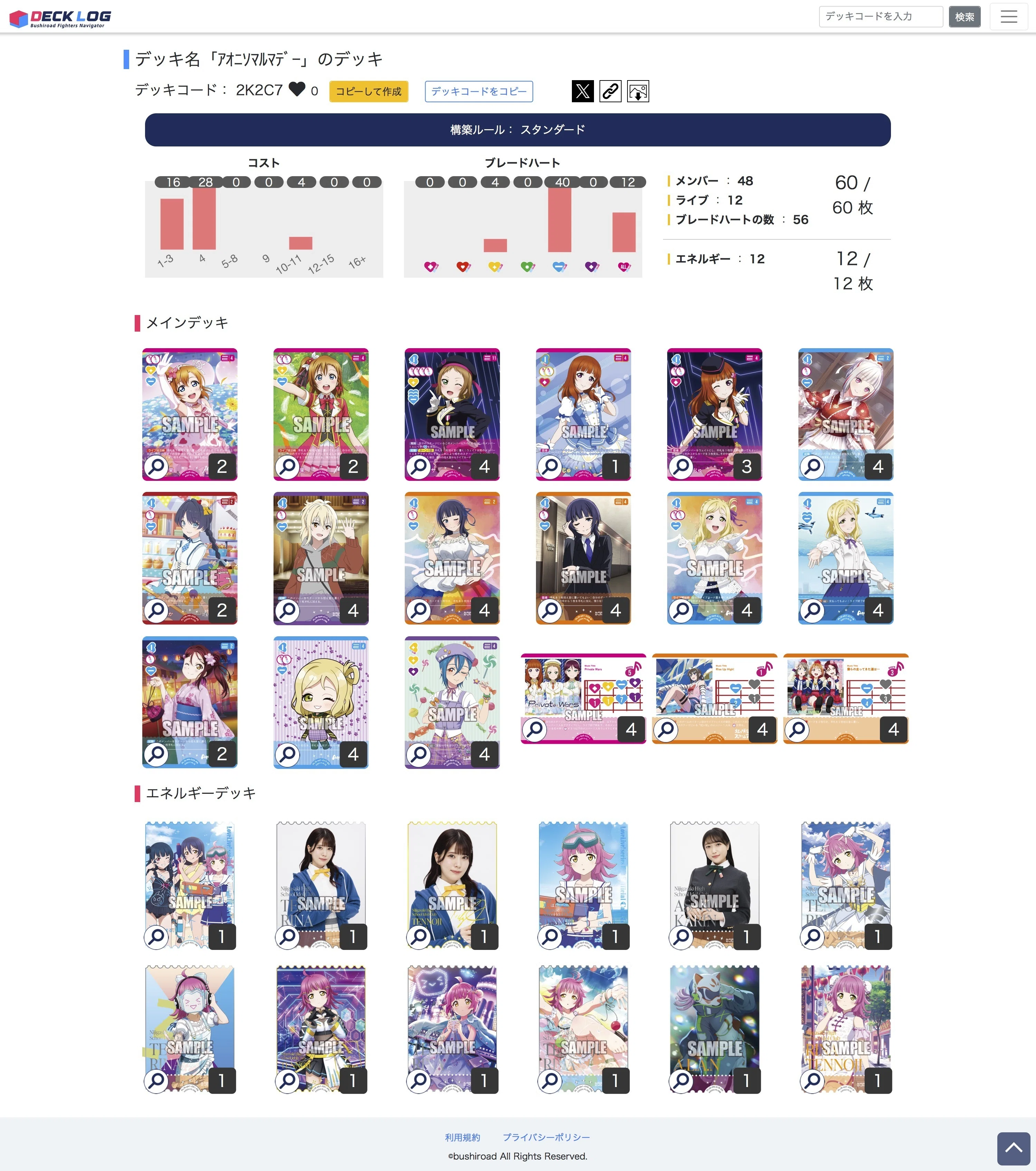 ラブカ】ファンミ予選全勝！コスト4以下が44枚！青単アグロ(レシピ