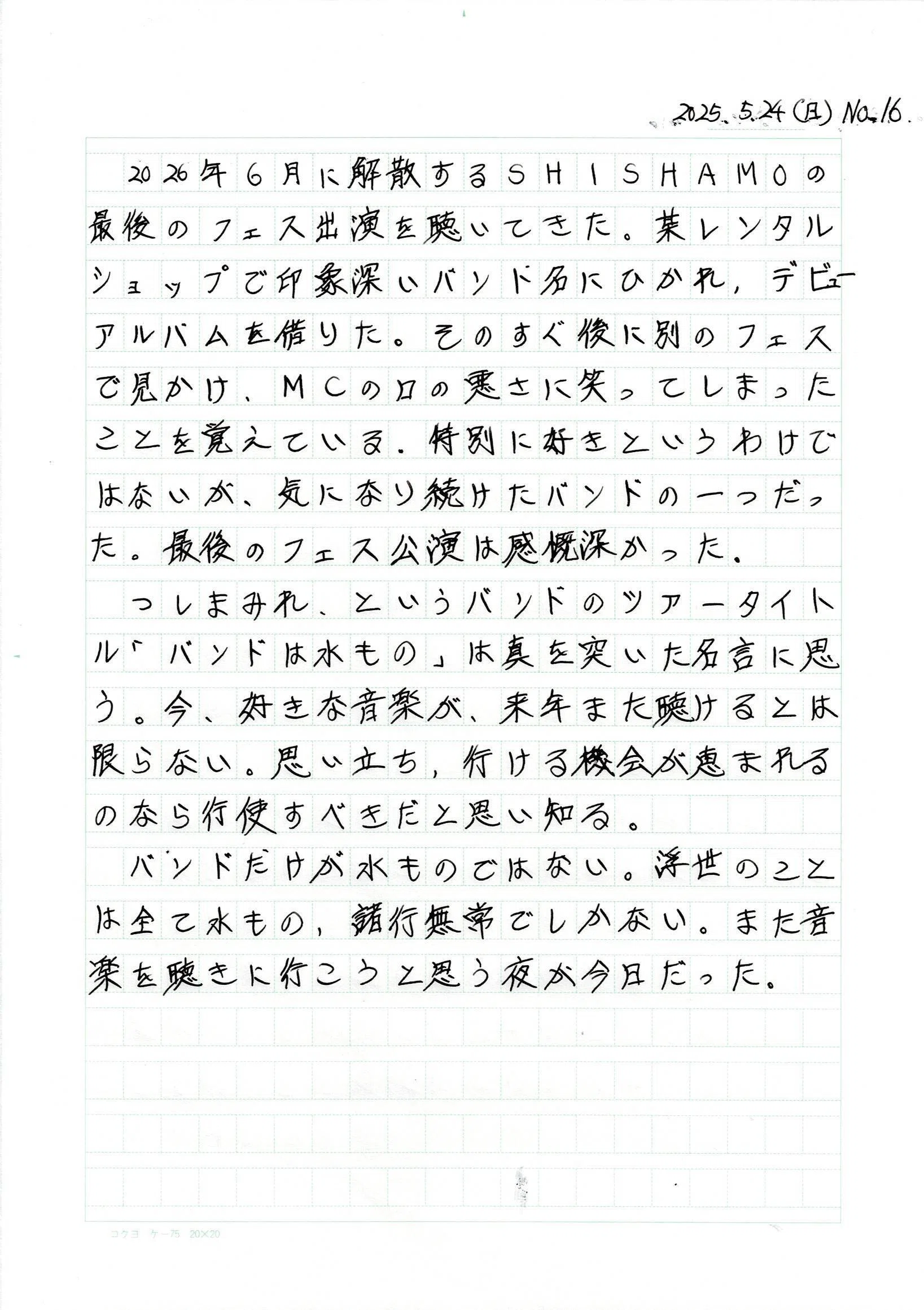 20×20手書き日記・No016 ｜片井 東風（noteネーム）