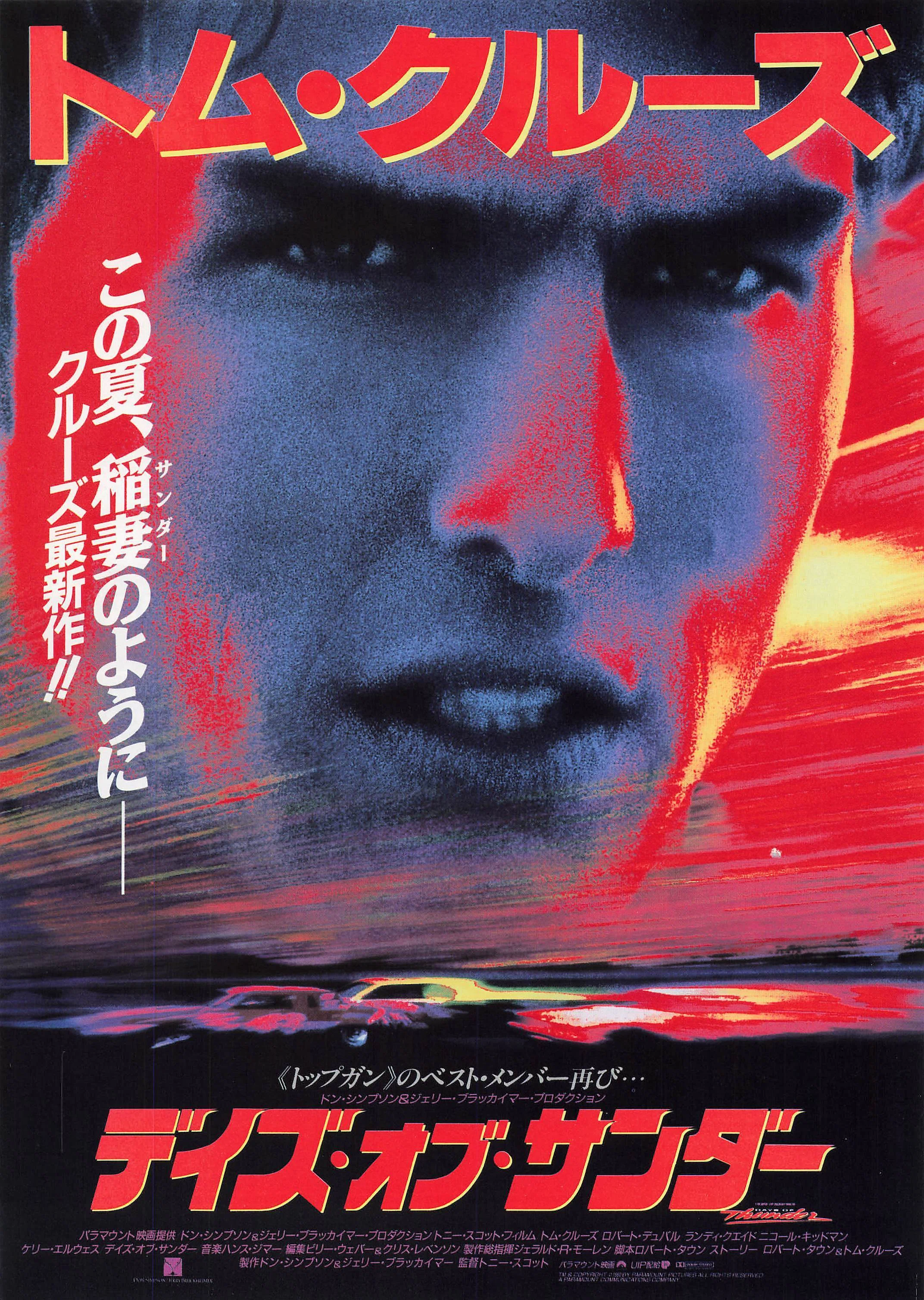 顔だけで魅せる。トム・クルーズ映画チラシの圧倒的スター性｜prime_number