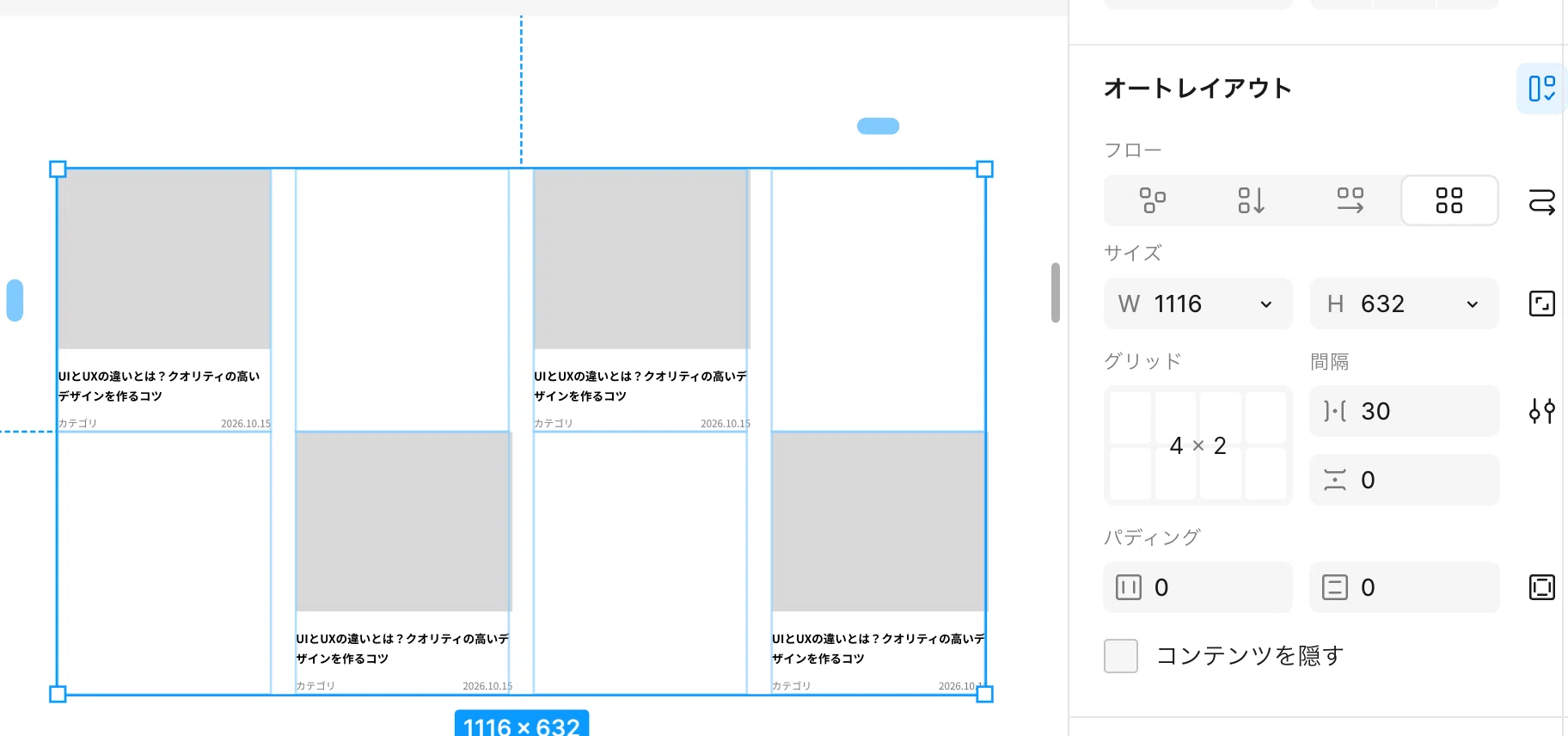 Figmaのグリッドレイアウトの使い方と中央揃えのやり方｜しばデザイン