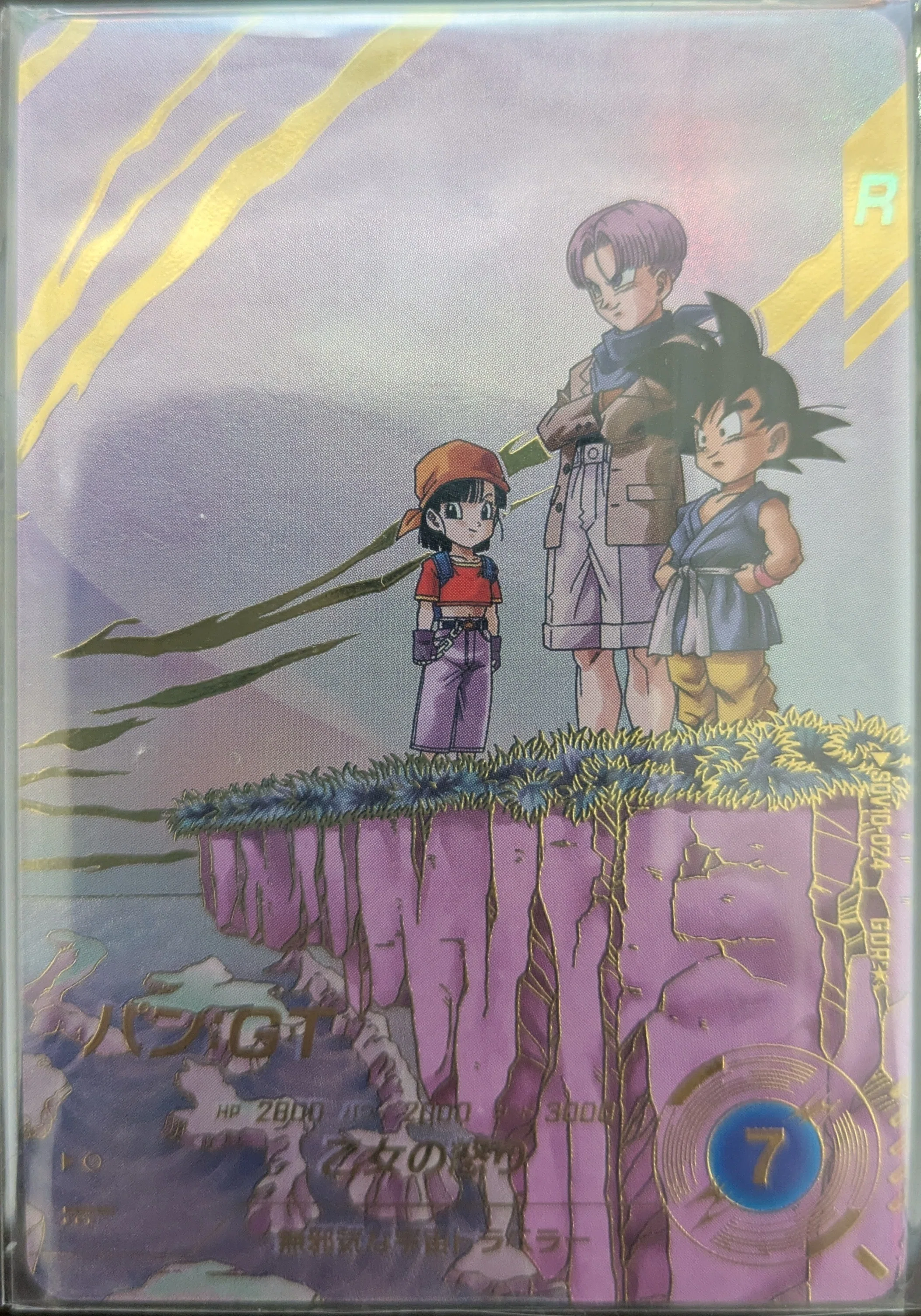 配列表】ドラゴンボールダイバース第10弾GDR☆-024パン：GT（パラレル