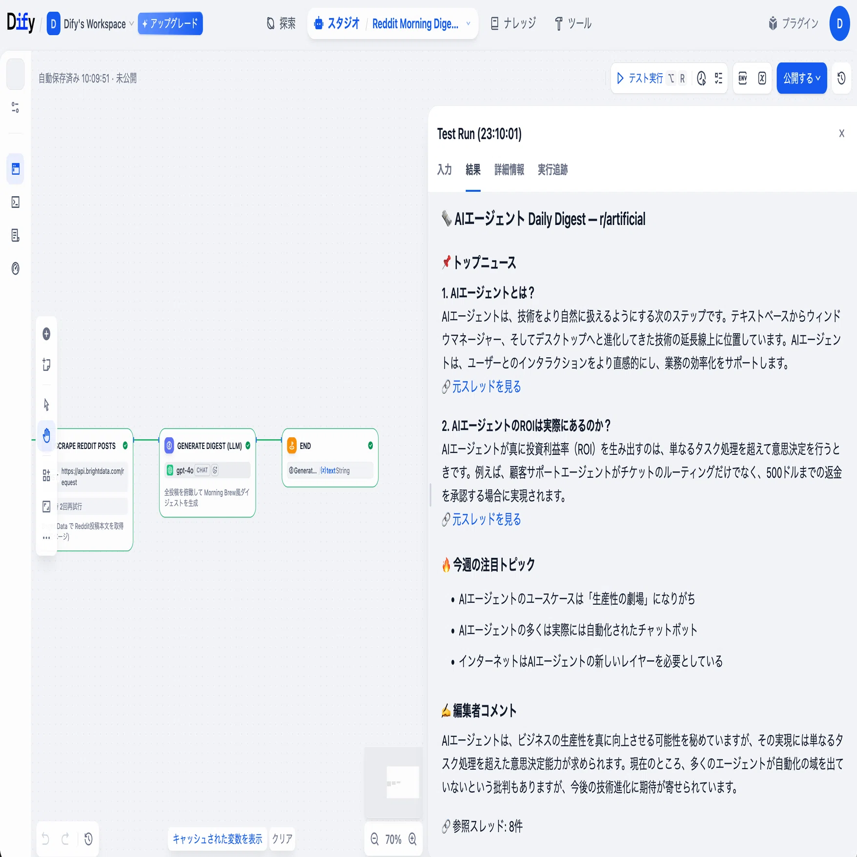 Dify Marketplace の Reddit Morning Digest テンプレートの使い方｜サウス