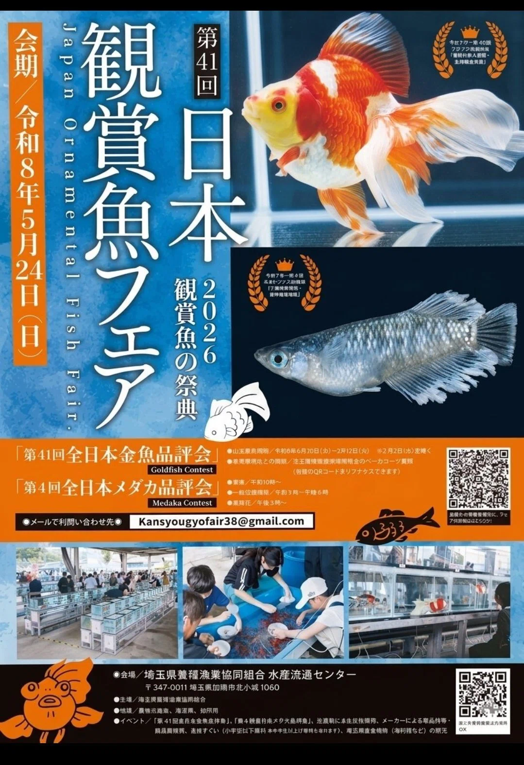 新品未使用　観賞魚用まとめ売り！ 第41回日本観賞魚フェア 2026年5月24日｜AQUA Trade&Market