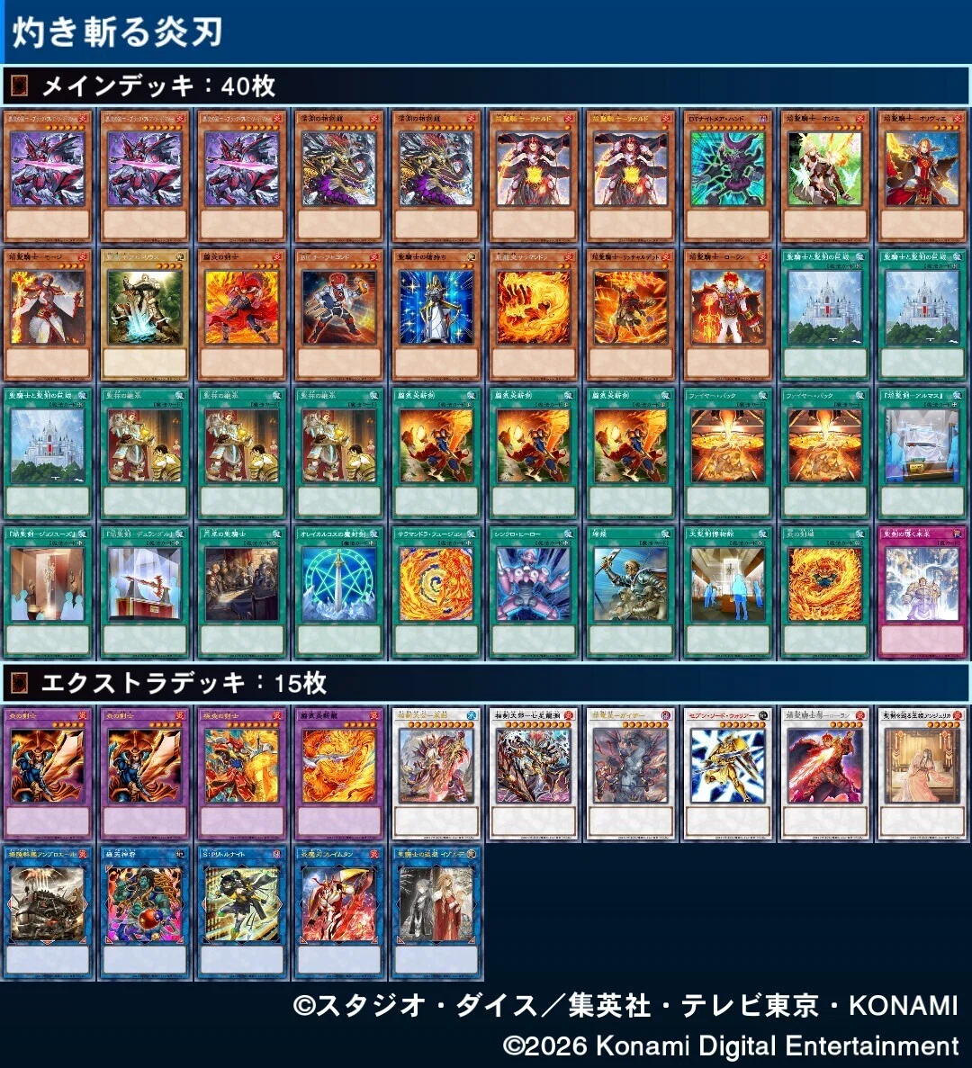 1年更新】作ったデッキまとめVer.2026【遊戯王】｜ジョーキー