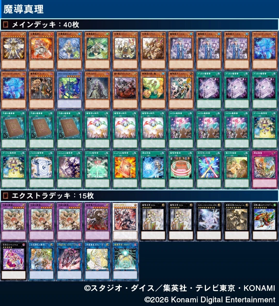 1年更新】作ったデッキまとめVer.2026【遊戯王】｜ジョーキー