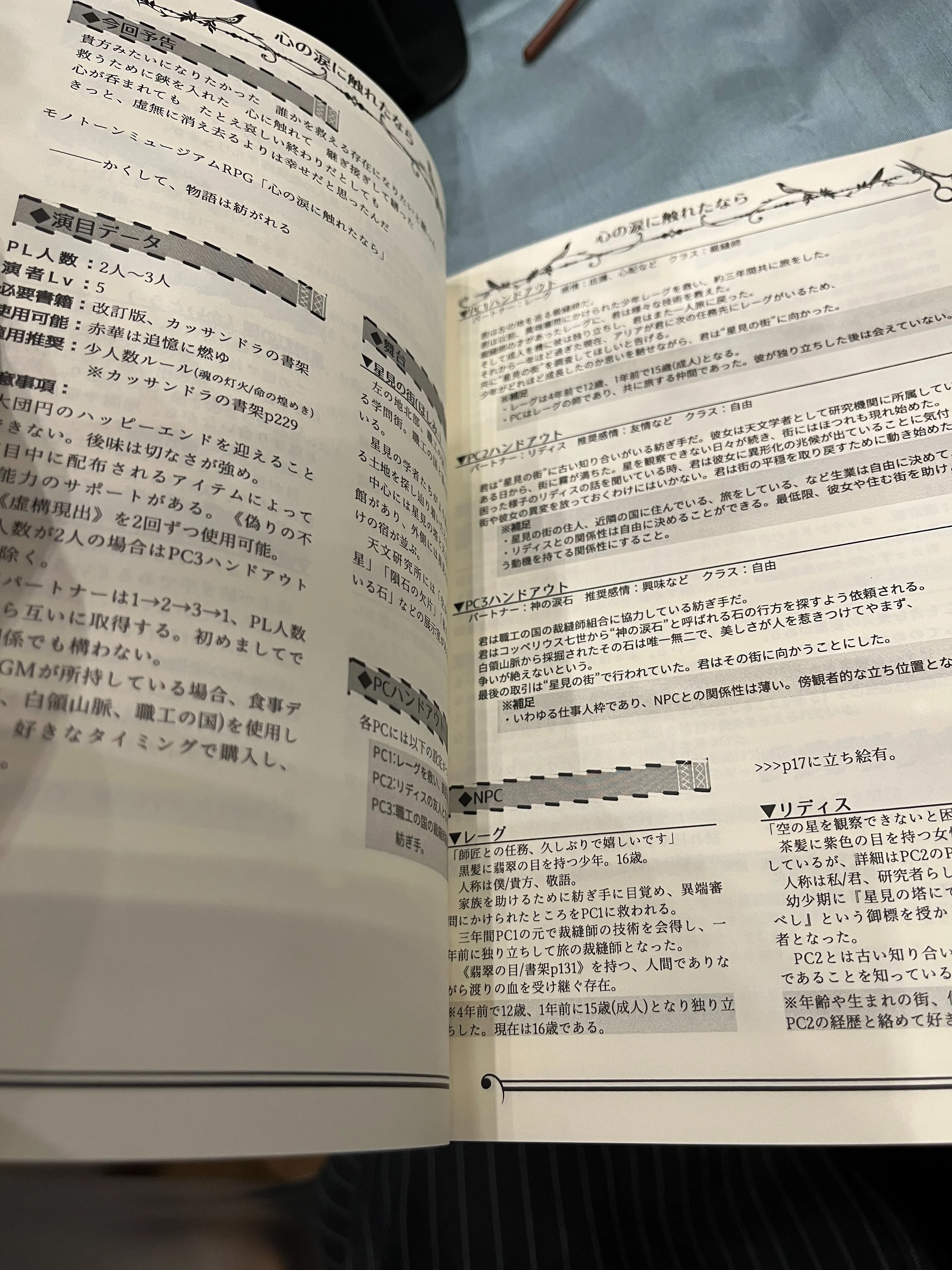同人誌の表紙に刺しゅう加工した｜Aki