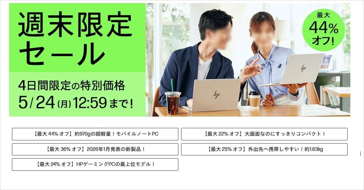 2026年5月】HPのセール・キャンペーン情報｜開催時期もまとめて