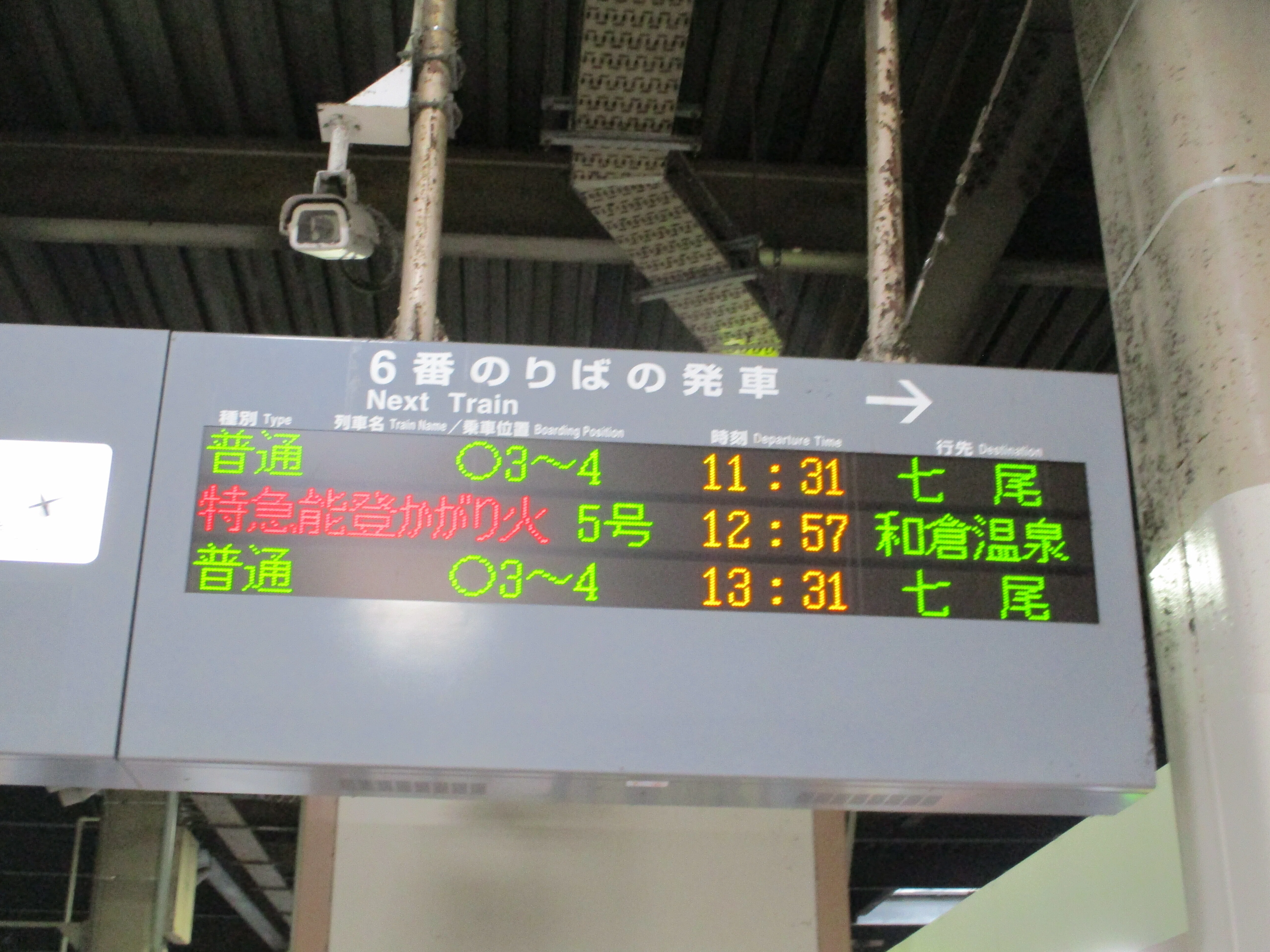 のと鉄道【七尾から穴水まで…心を優しくさせる旅】｜近江の鉄旅人