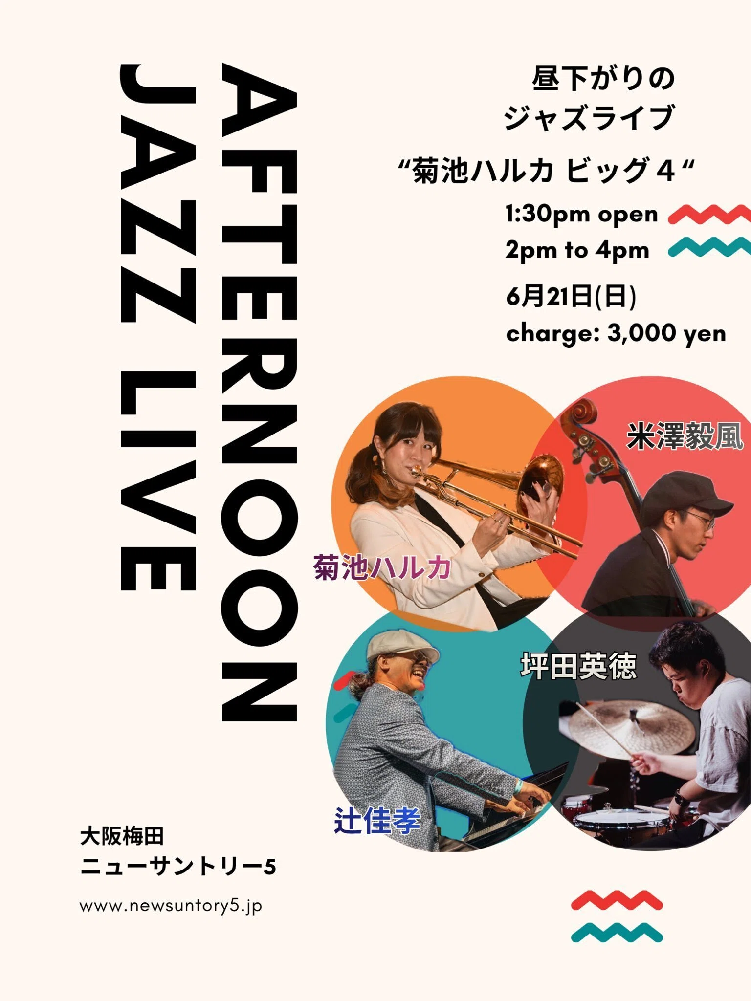 2026年6月のライブスケジュール｜米澤毅風