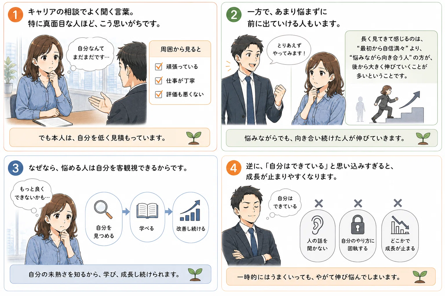自信がついてからやろう”としているうちは、人は動けない】 「私なんて