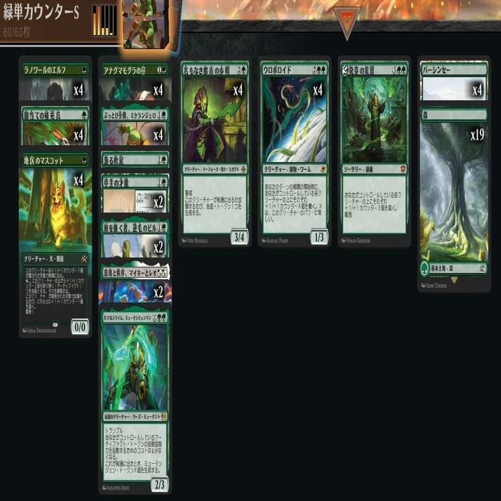 MTG】緑単カウンターデッキ202605【スタンダード】｜くろやぎ