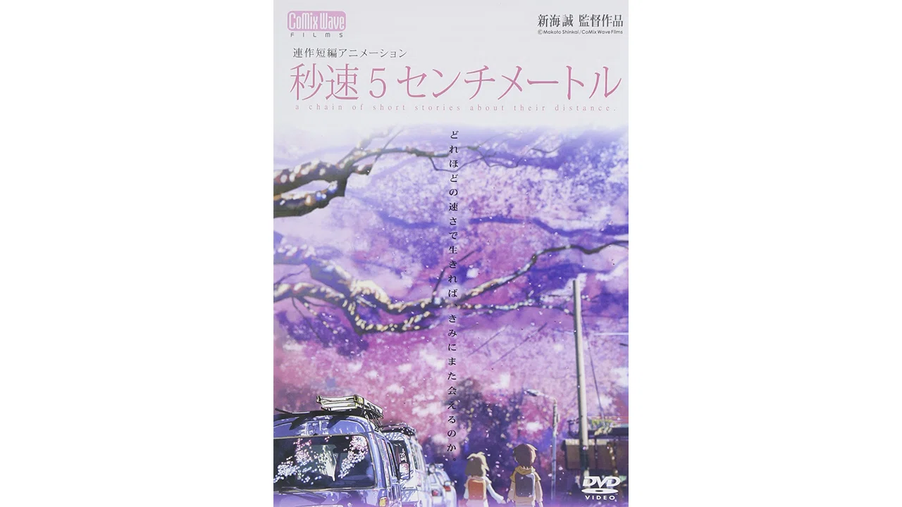 秒速5センチメートル｜side8