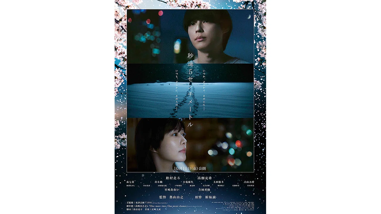 秒速5センチメートル｜side8