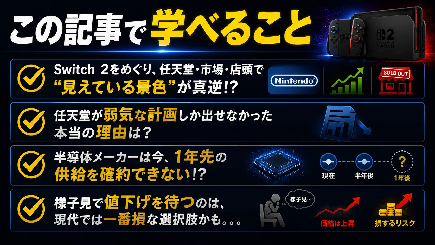 Switch 2は売れない？売れる？────任天堂・市場・店頭で“見えて 