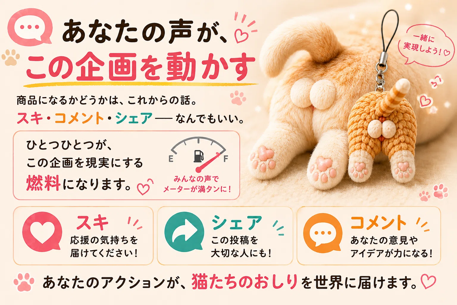 企画進行中】TikTokで累計35万再生突破！「ニャンたま さわさわ