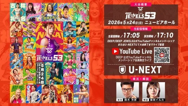 172｜DEEP JEWELS 53 勝敗予想｜ᴠᴄʟ