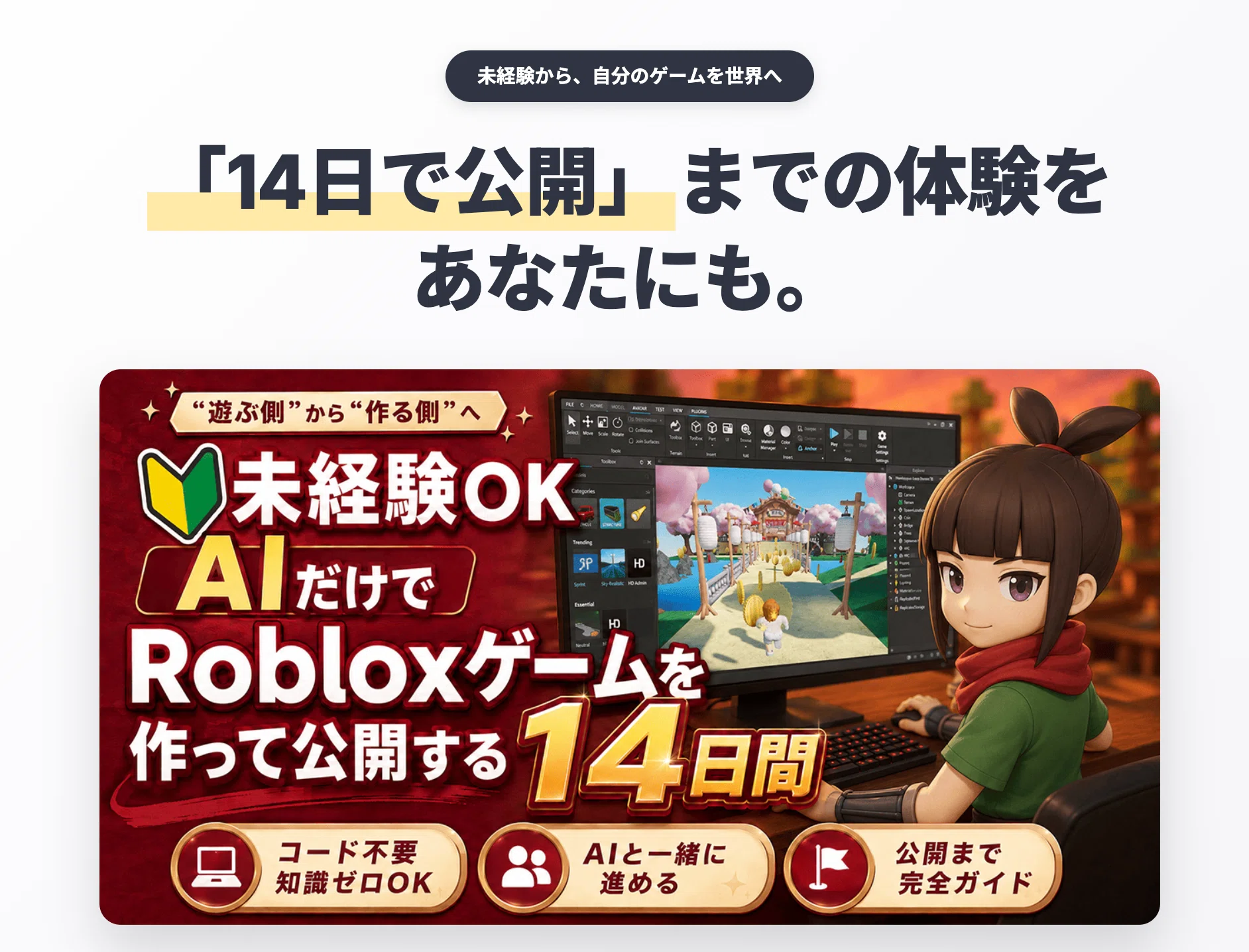 2026年最新】日本で急成長中！「Robloxゲーム開発」は今もっとも熱い