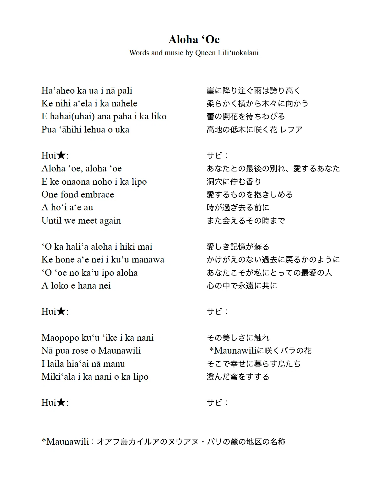 ダウンロード可】 Aloha ʻOe 歌詞——女王が詠んだ別れの歌｜manaVi