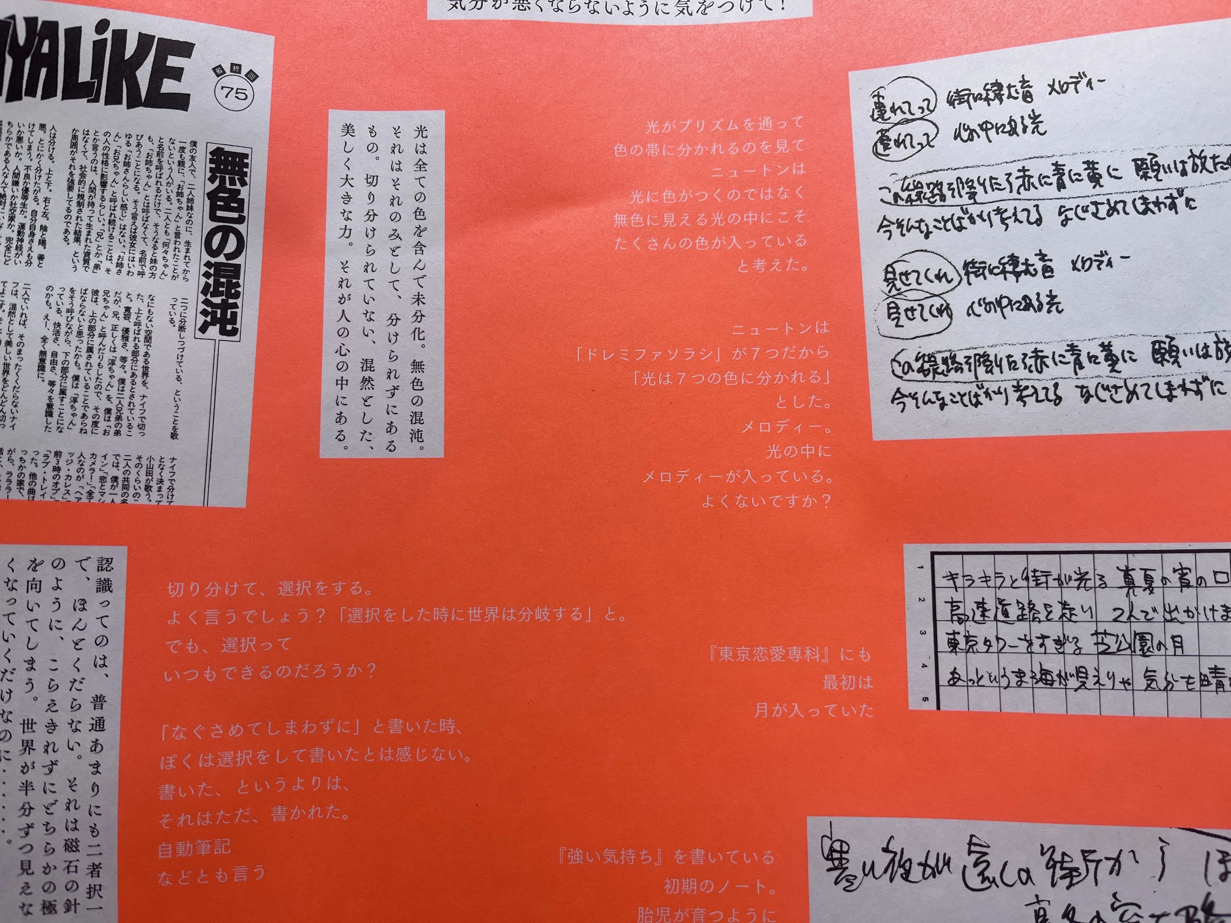 小沢健二ライブ『月と街のAidade』アンコール公演 感想｜青葉小夜子