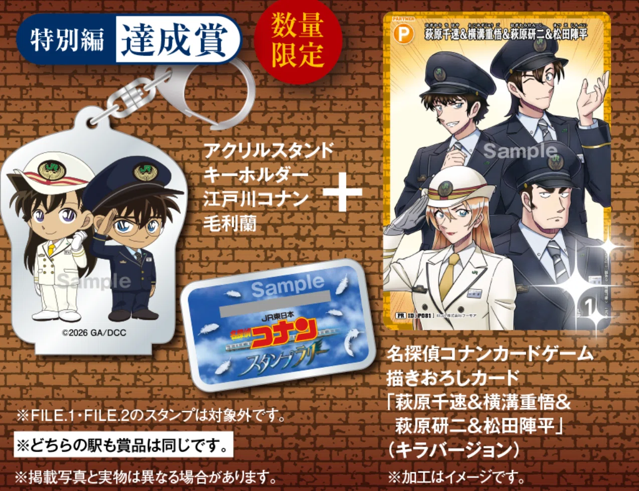 JR東日本で、アニメ『名探偵コナン』スタンプラリー開催中！！｜あだしょー