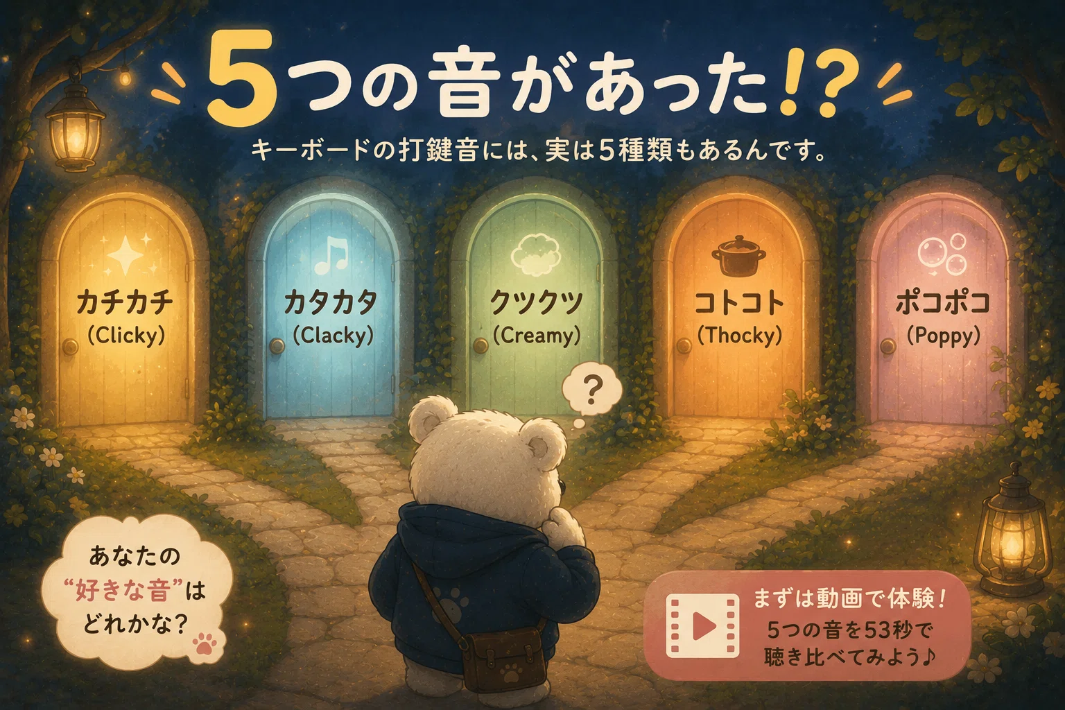 大人の絵本🧸クマと5つの打鍵音♪｜るきべあ🐻音楽制作×ガジェット