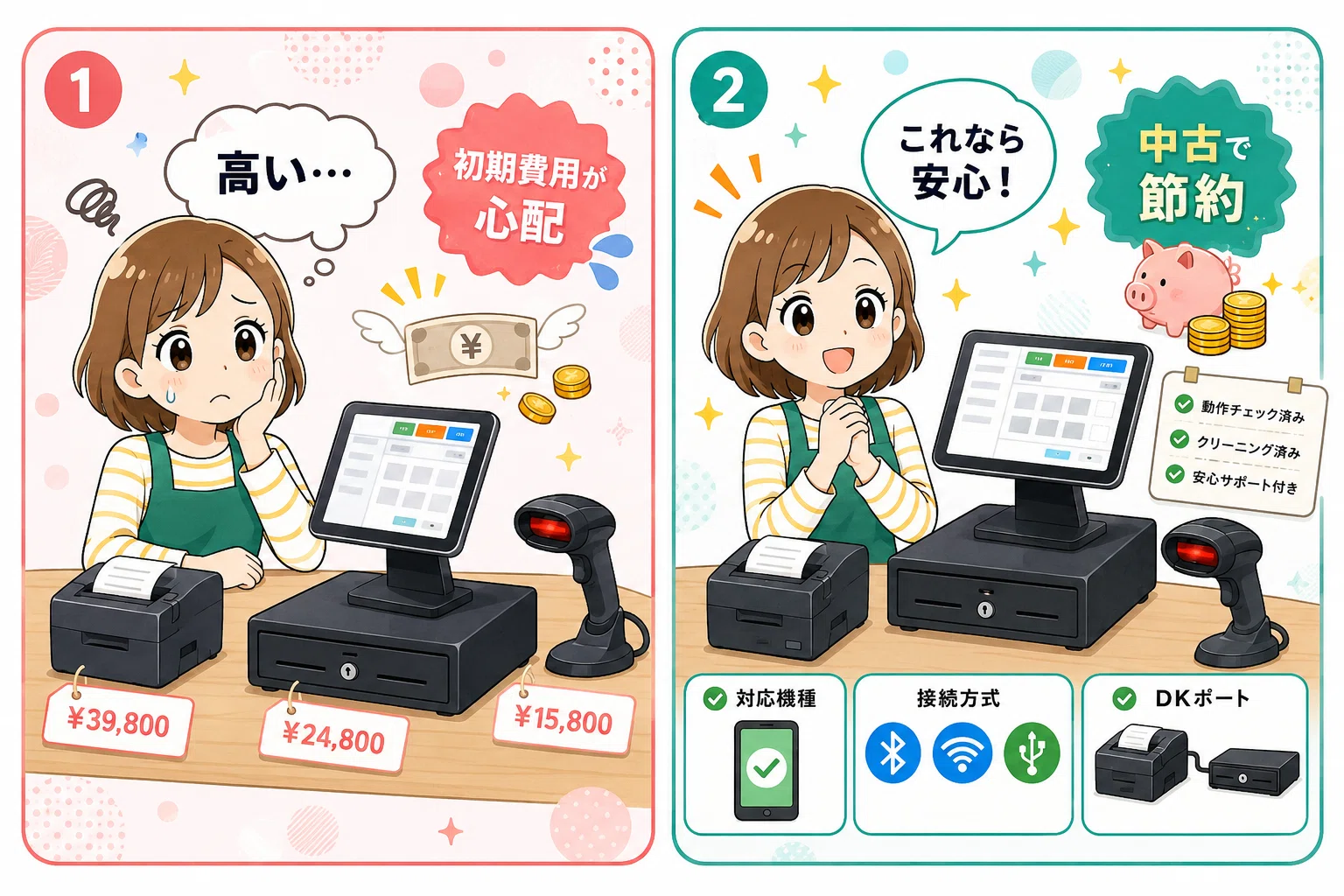 店舗向け】POSレジや周辺機器の選び方とコスト削減のコツ！中古機器を