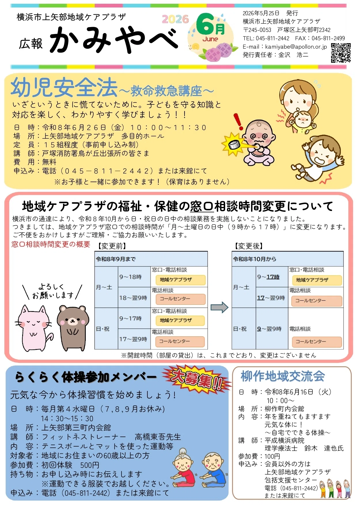 広報かみやべ6月号｜横浜市上矢部地域ケアプラザ