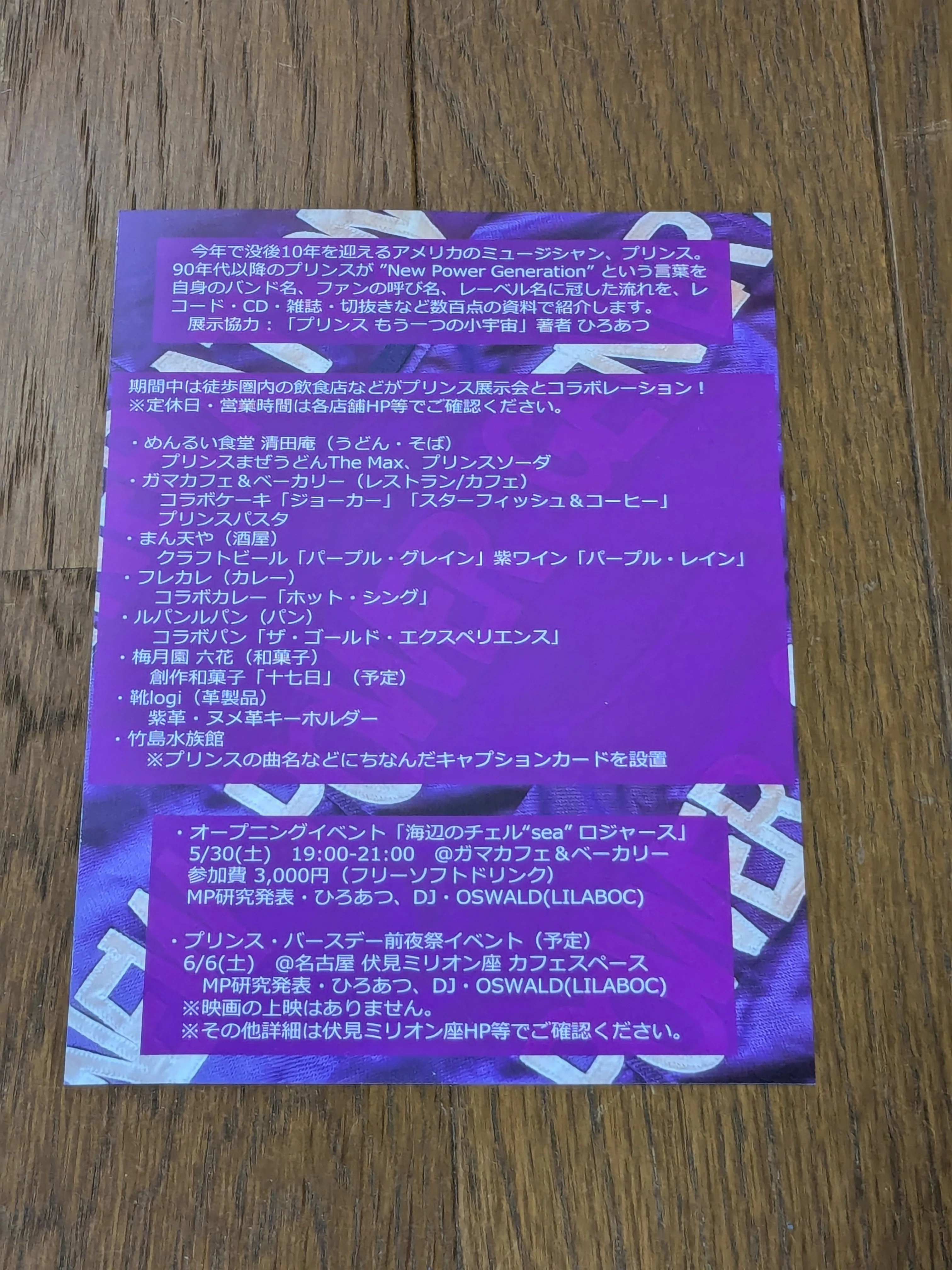 Pitch FM おいでよ蒲郡 第203回目の振り返り 今年もプリンスの時期が