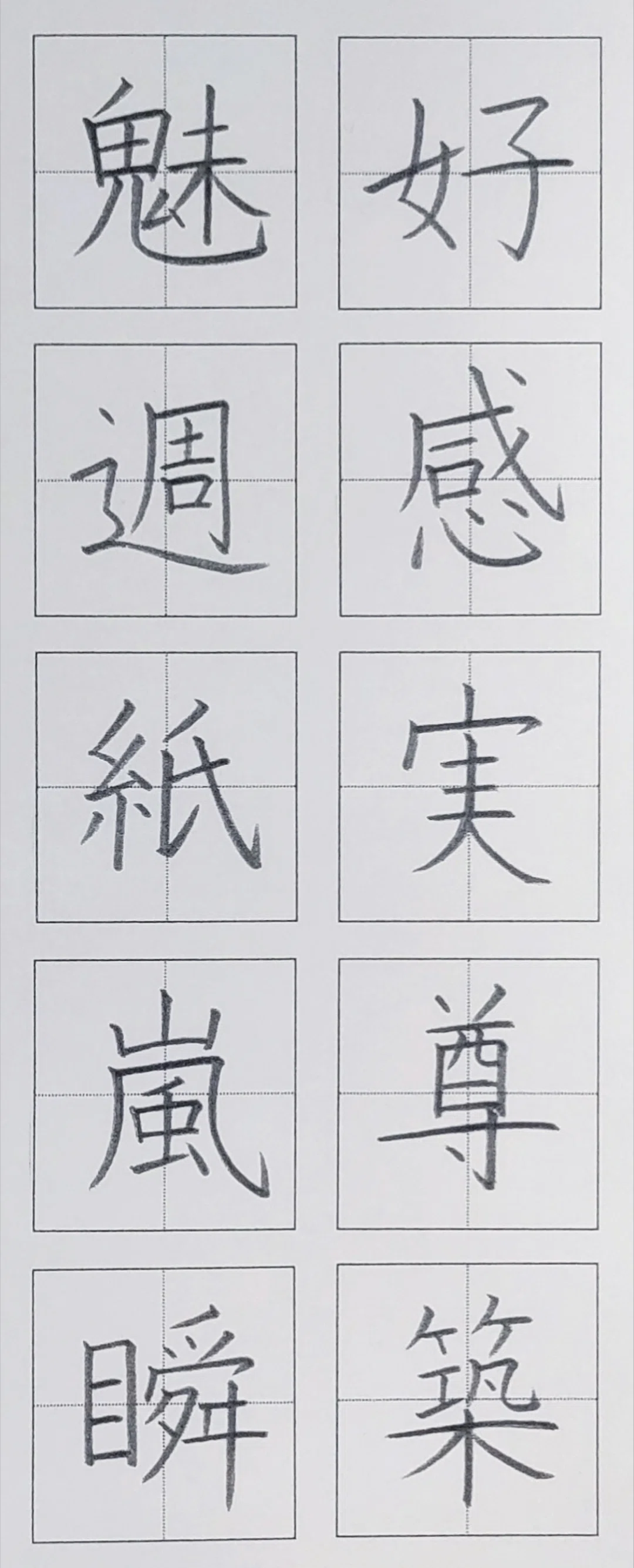 漢字の上達法】この10個の漢字だけ練習しよう～それで済むなら