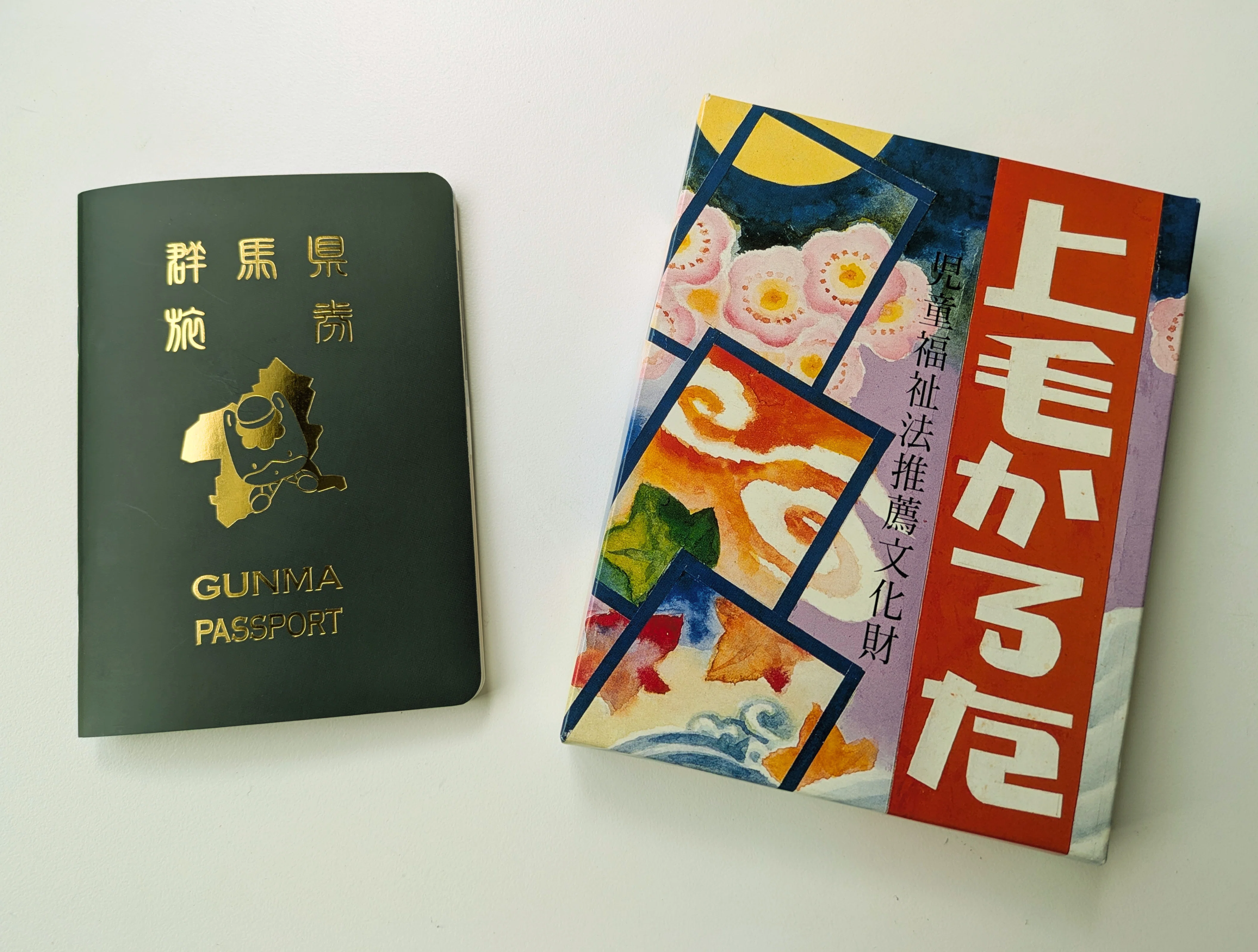 群馬パスポート 群馬パスポートと東京創元社の群馬作品｜Web東京創元社マガジン