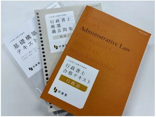 クーポンコード：26d13461 行政書士は「2年計画」で受かる！伊藤塾