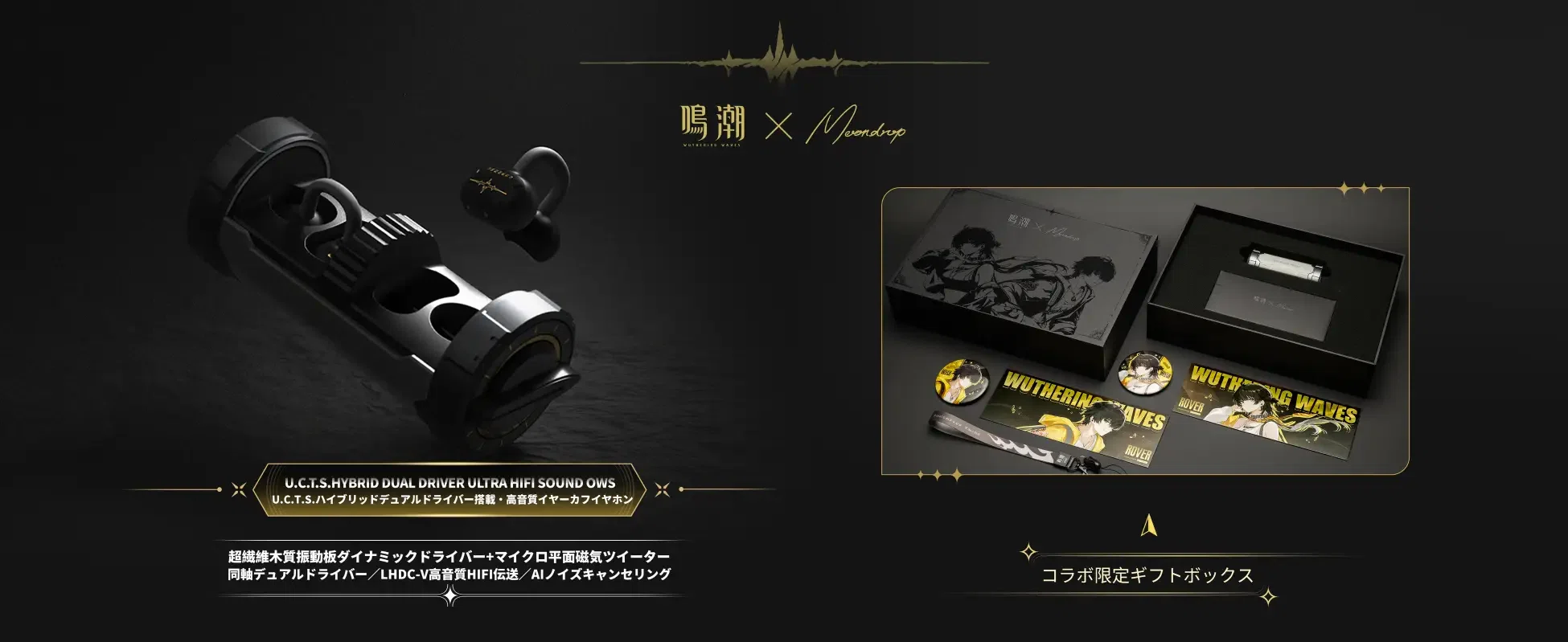 水月雨 Moondrop 鳴潮 U.C.T.S イヤーカフイヤホン 新品未開封 水月雨 Moondrop × 鳴潮 U.C.T.S.｜漂泊者ボイス搭載のイヤーカフって