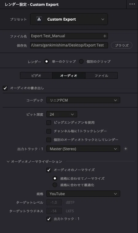 DaVinci ResolveでのYouTube音声の書き出し設定 【2026年版】｜Genki