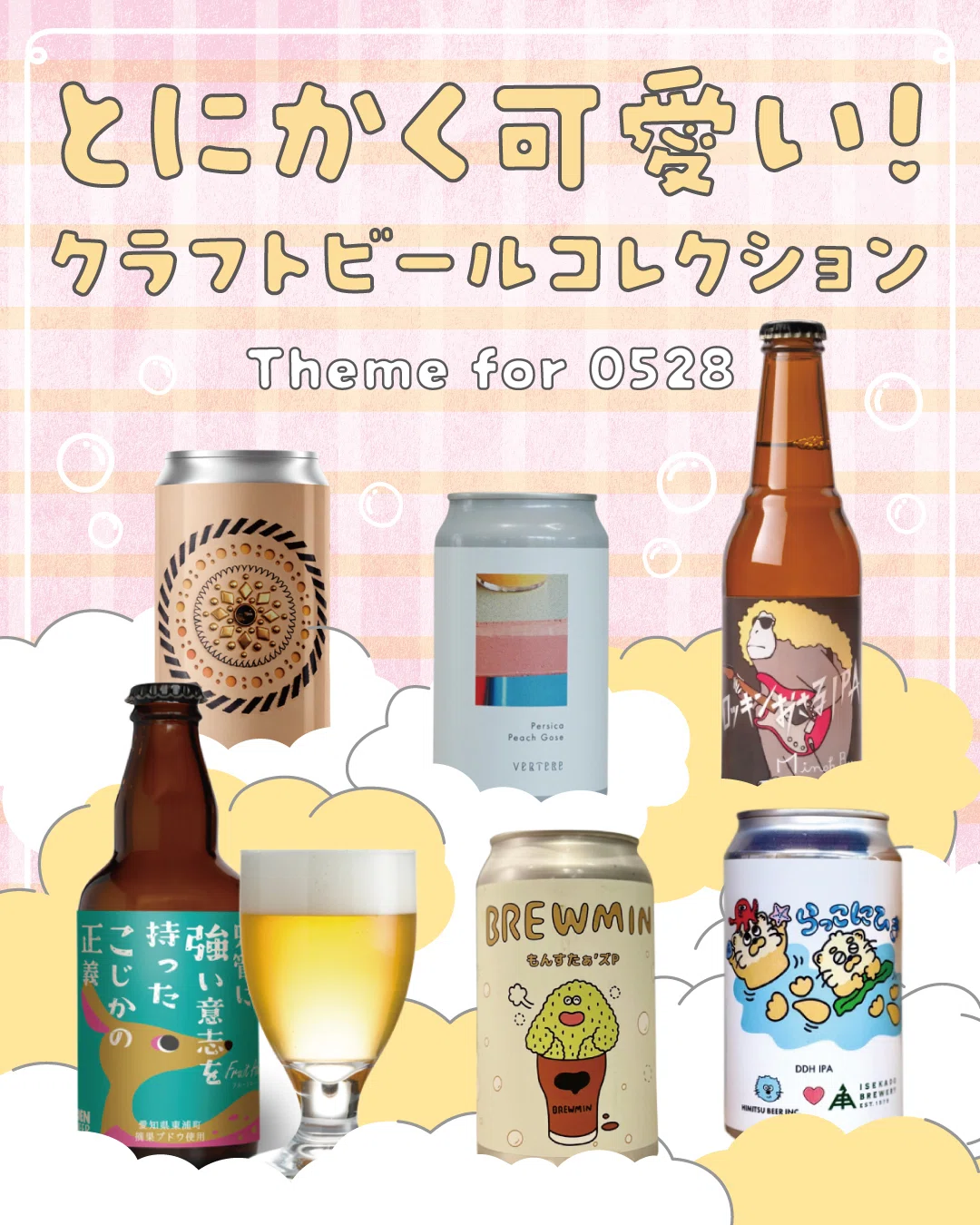 ラベルに込められた物語：安城デンビール編｜オトモニ＠クラフトビール